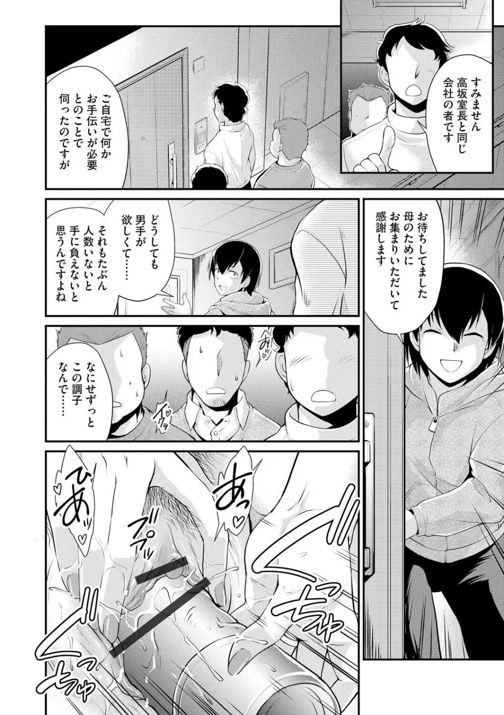 奥様は暴君 ～肉食妻のしつけ方～ Page.106