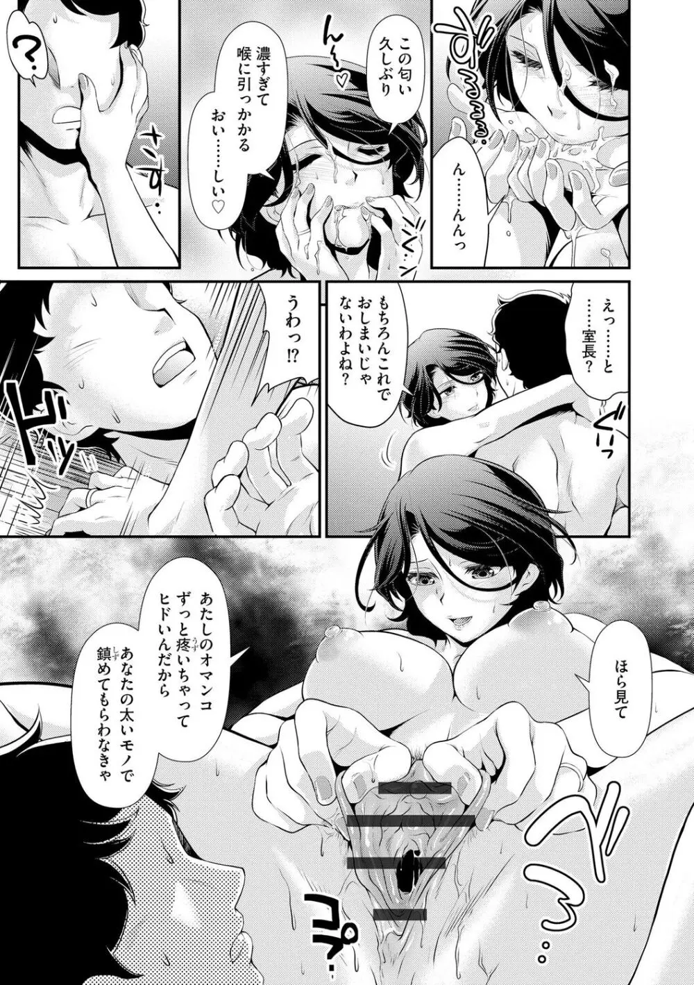 奥様は暴君 ～肉食妻のしつけ方～ Page.111