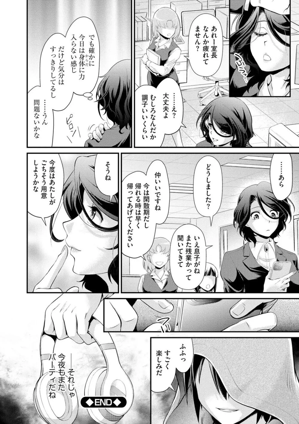 奥様は暴君 ～肉食妻のしつけ方～ Page.118