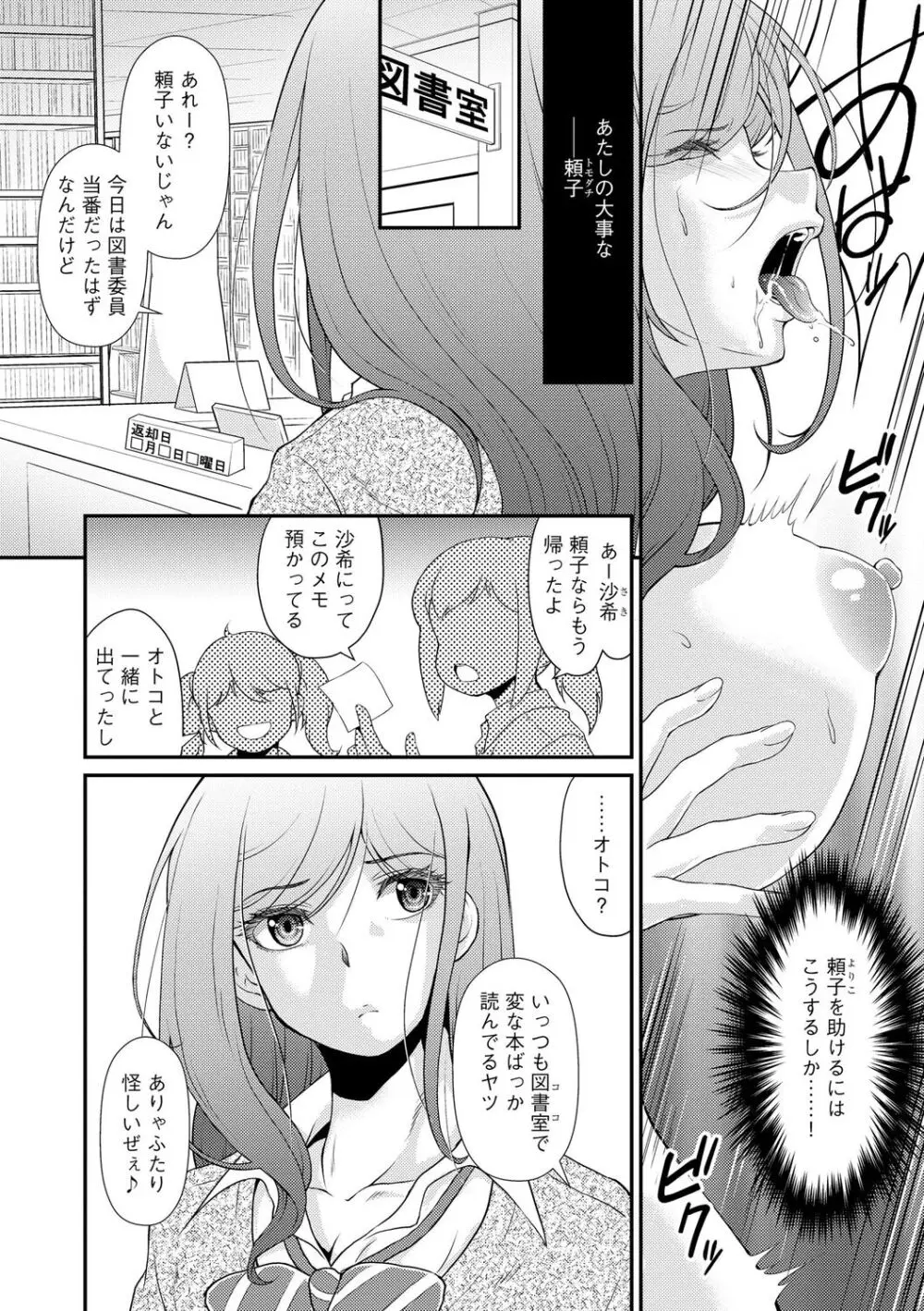 奥様は暴君 ～肉食妻のしつけ方～ Page.122