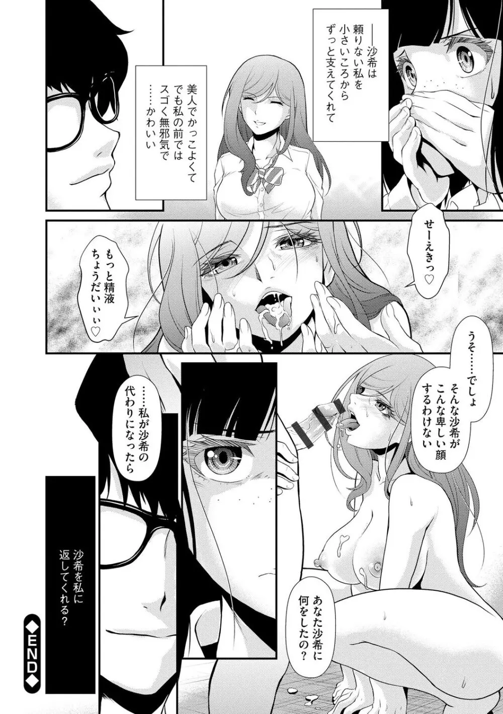 奥様は暴君 ～肉食妻のしつけ方～ Page.132