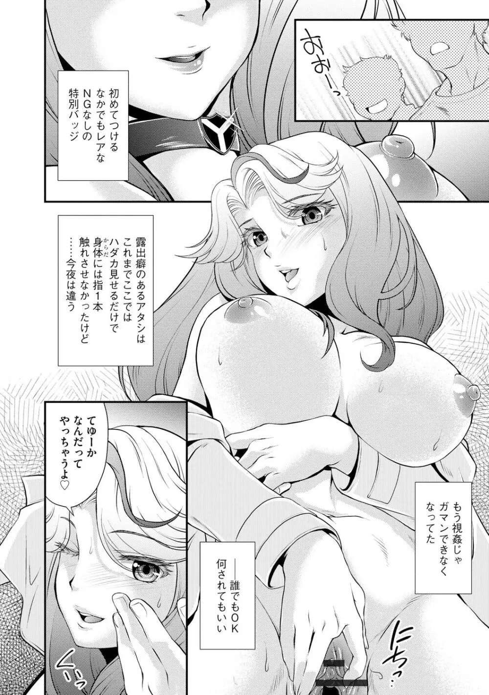 奥様は暴君 ～肉食妻のしつけ方～ Page.140