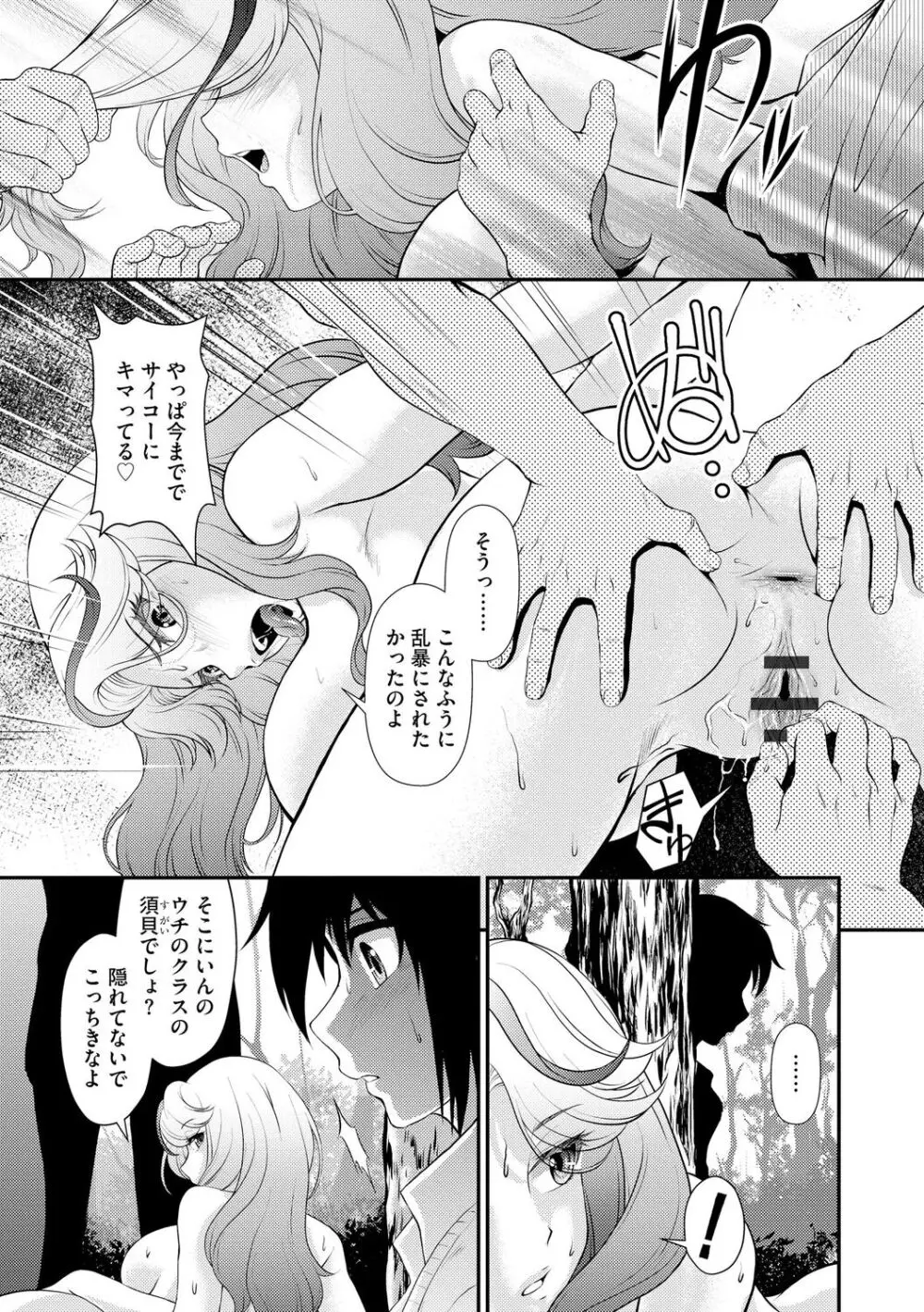 奥様は暴君 ～肉食妻のしつけ方～ Page.141