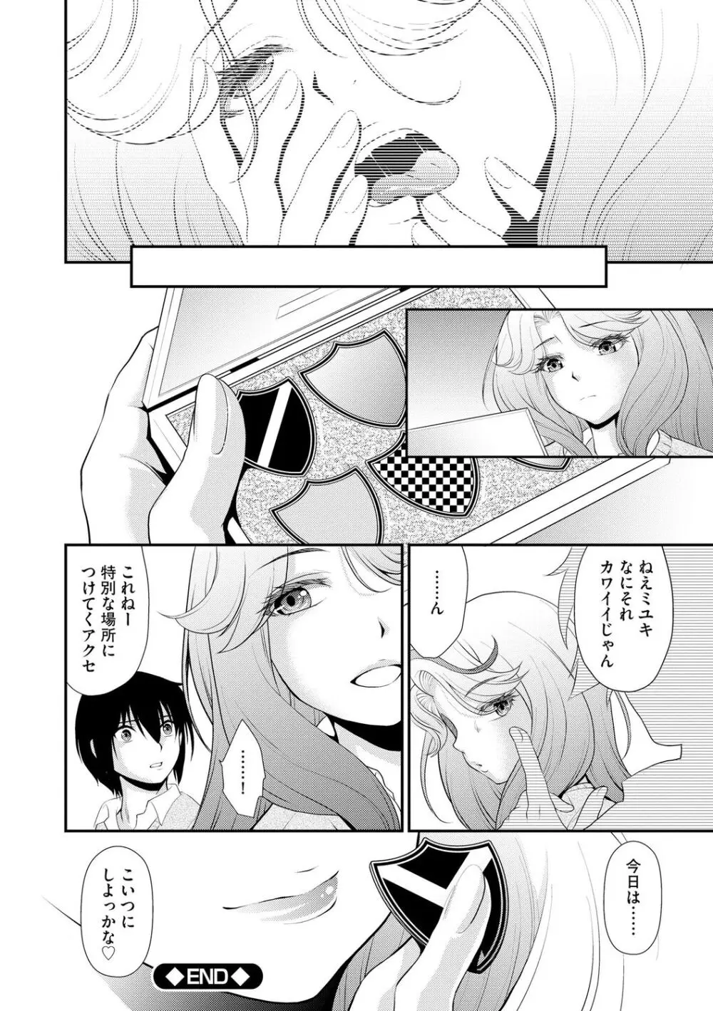 奥様は暴君 ～肉食妻のしつけ方～ Page.146