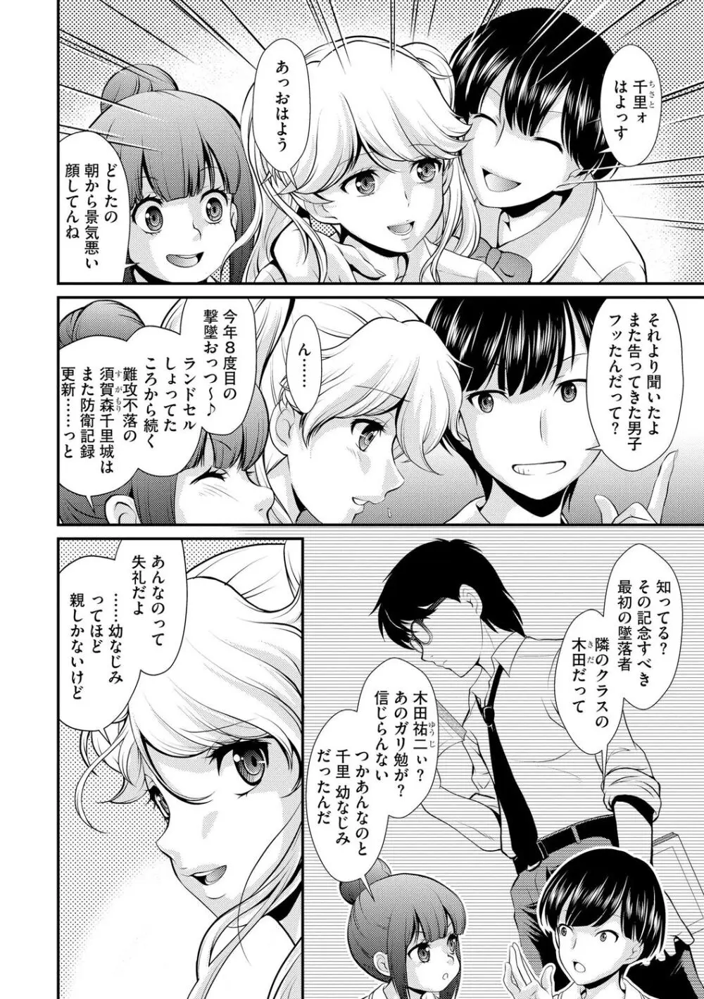 奥様は暴君 ～肉食妻のしつけ方～ Page.150