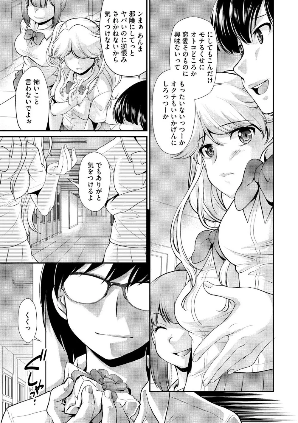 奥様は暴君 ～肉食妻のしつけ方～ Page.151