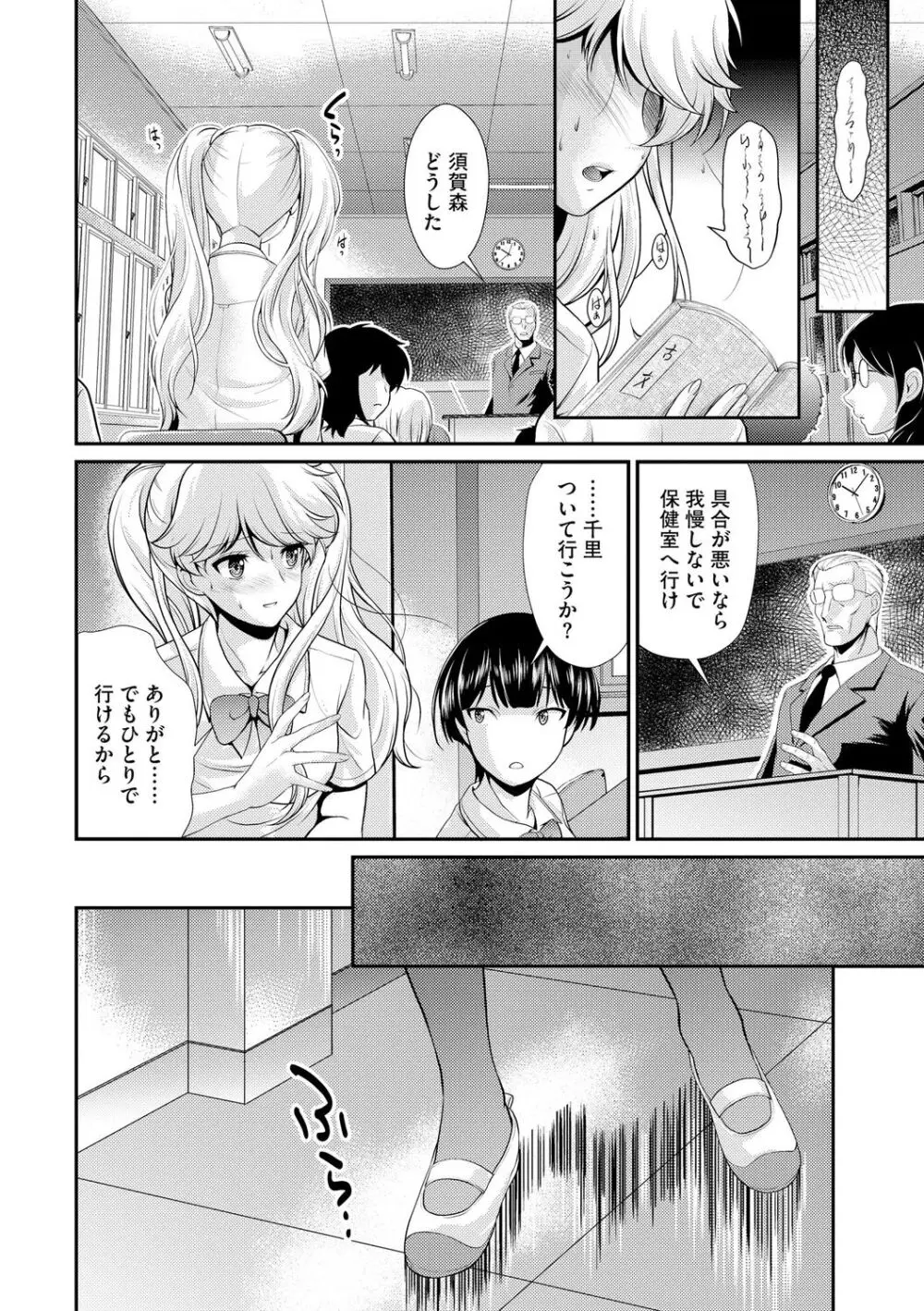 奥様は暴君 ～肉食妻のしつけ方～ Page.154