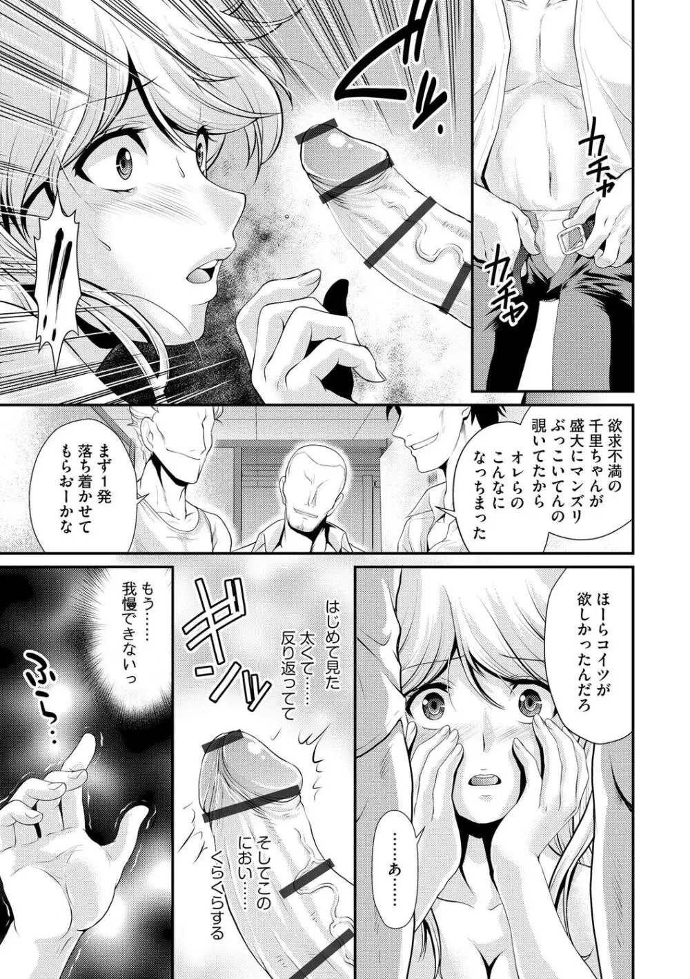 奥様は暴君 ～肉食妻のしつけ方～ Page.159