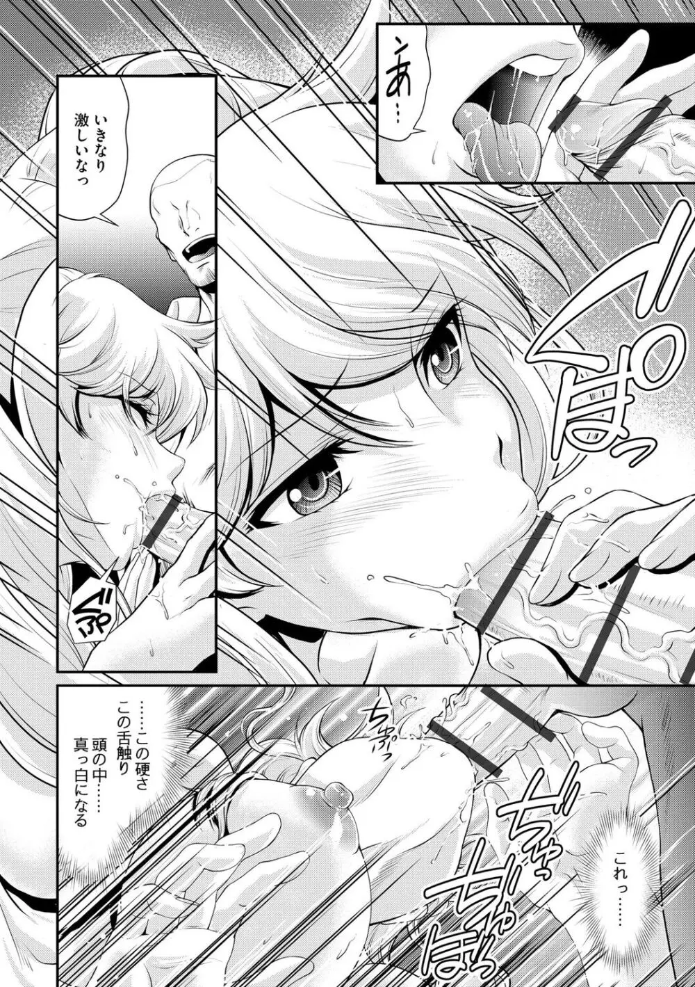 奥様は暴君 ～肉食妻のしつけ方～ Page.160