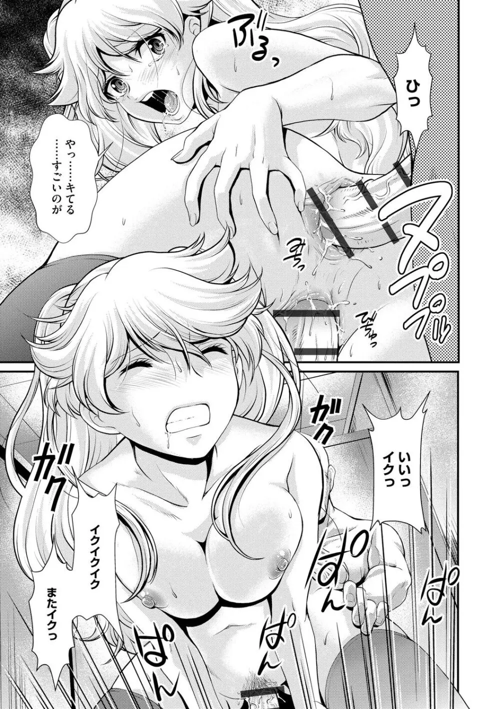 奥様は暴君 ～肉食妻のしつけ方～ Page.169