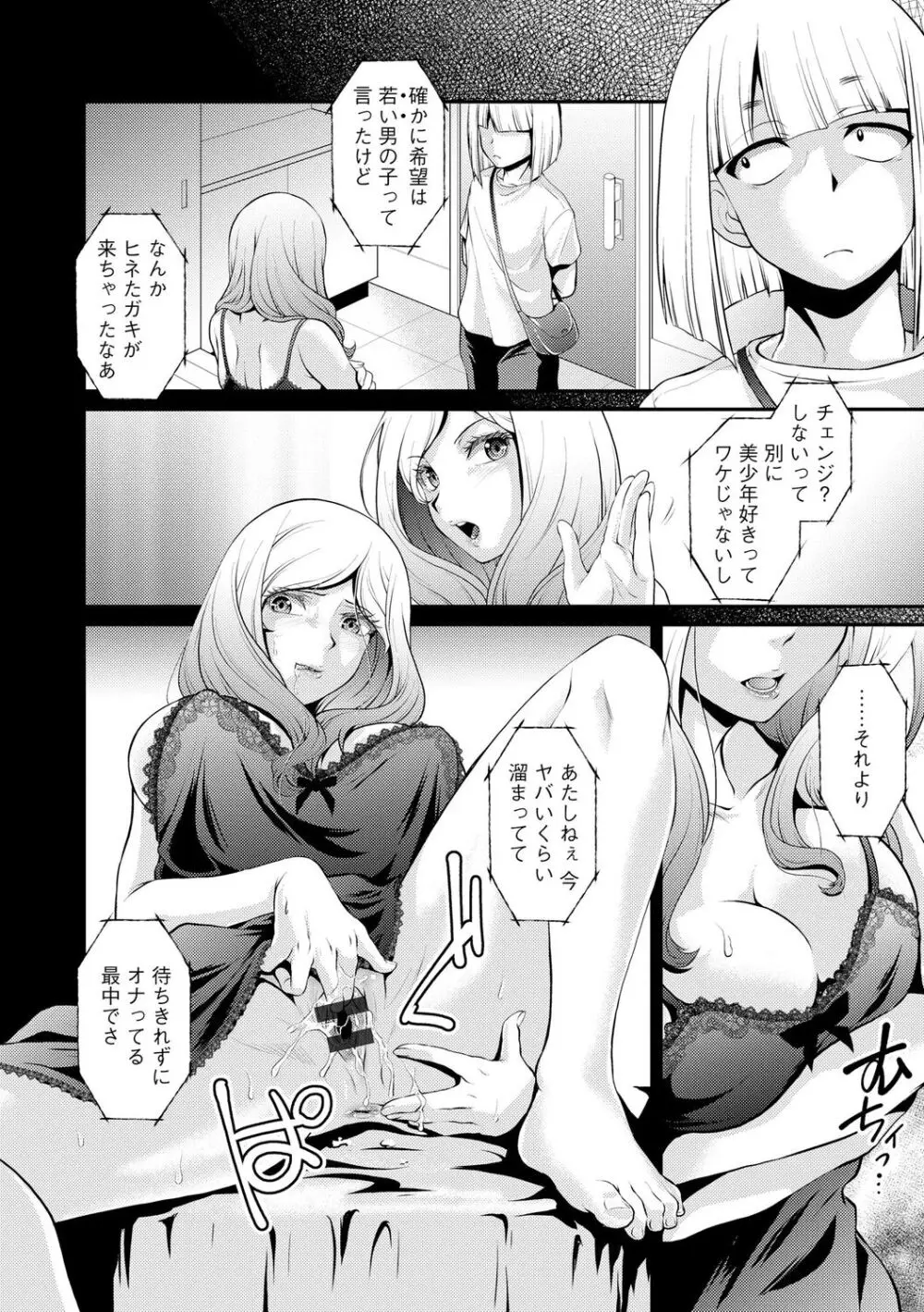 奥様は暴君 ～肉食妻のしつけ方～ Page.176