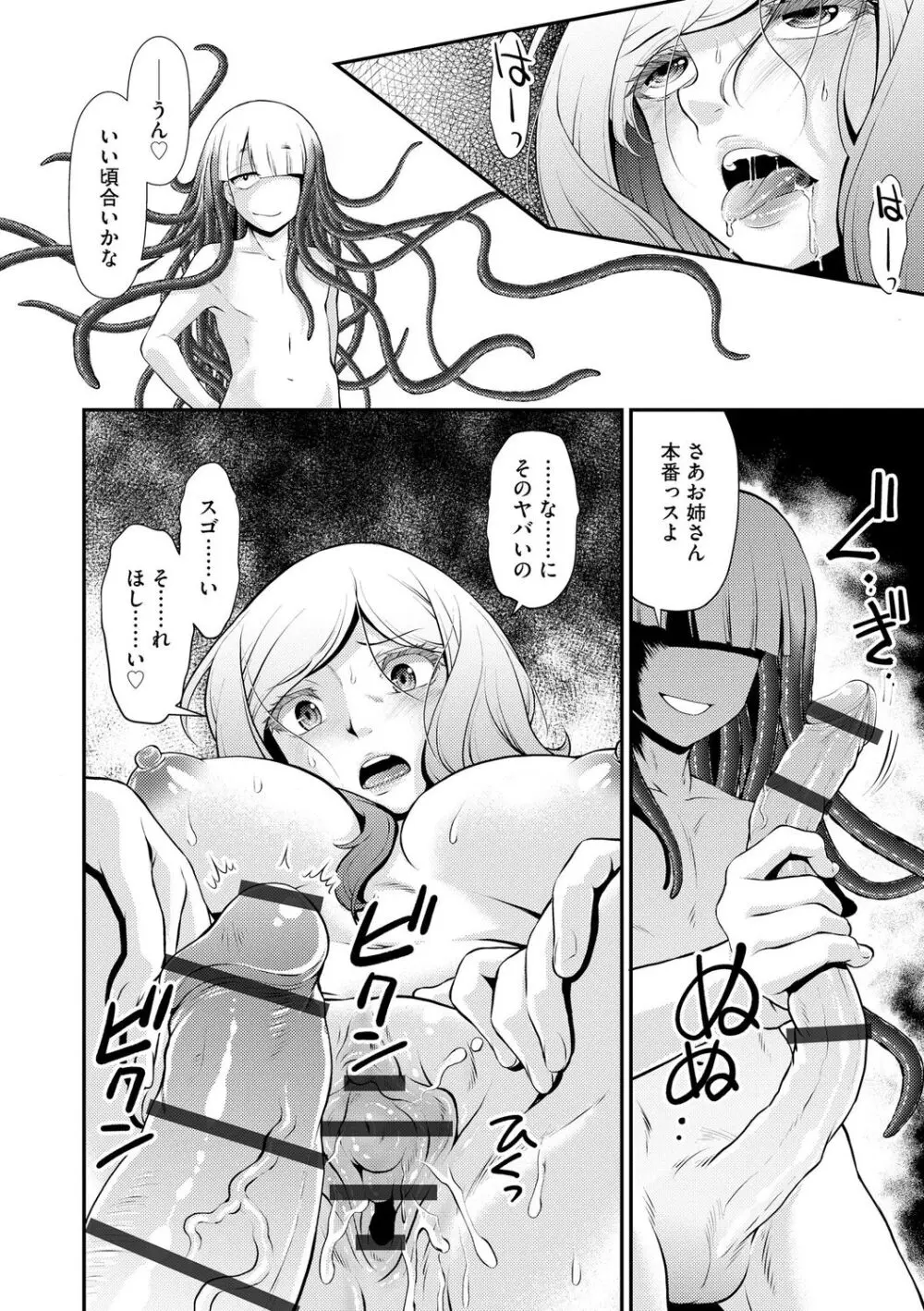 奥様は暴君 ～肉食妻のしつけ方～ Page.194