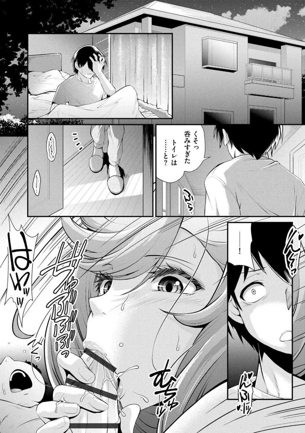 奥様は暴君 ～肉食妻のしつけ方～ Page.20