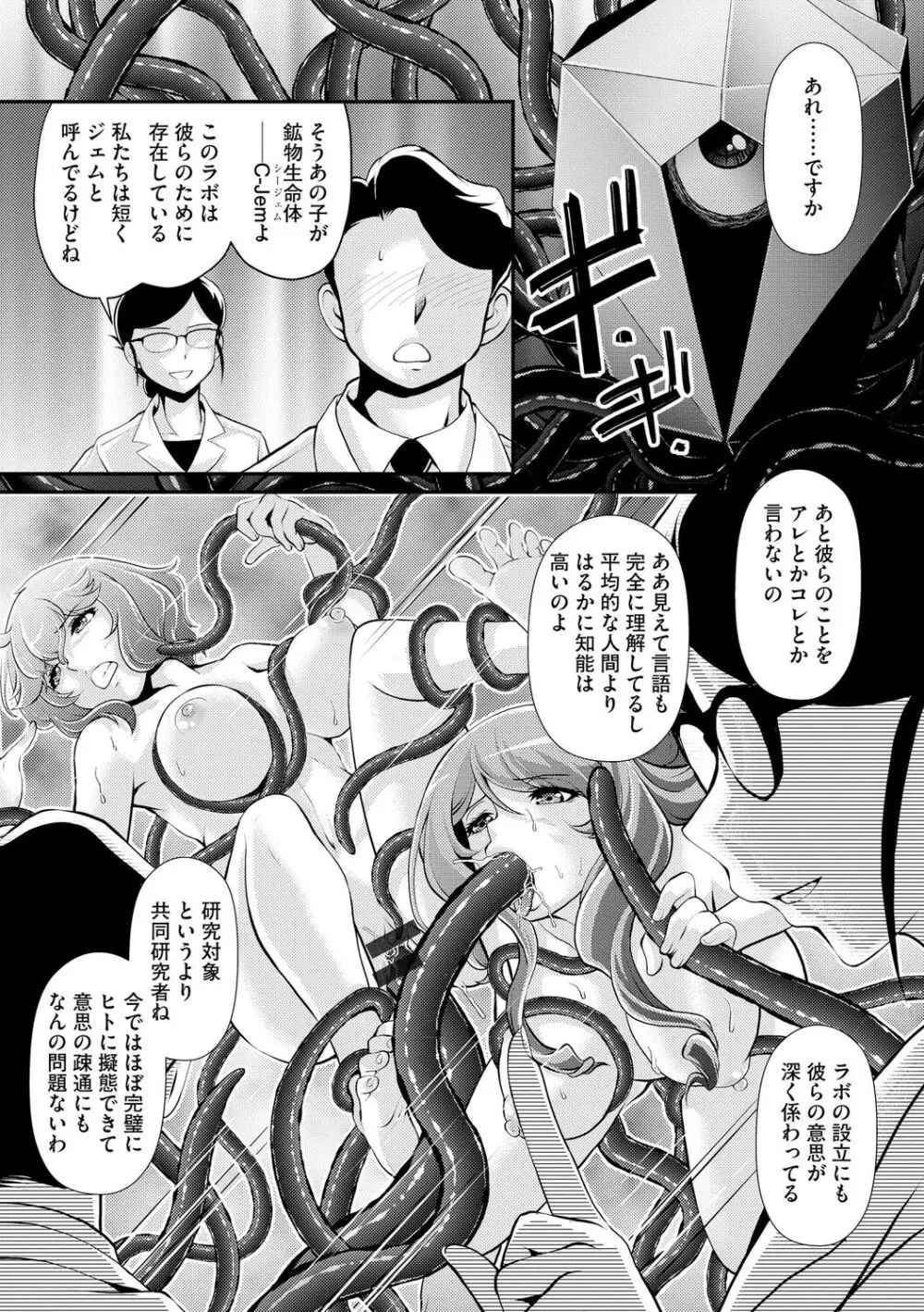 奥様は暴君 ～肉食妻のしつけ方～ Page.203