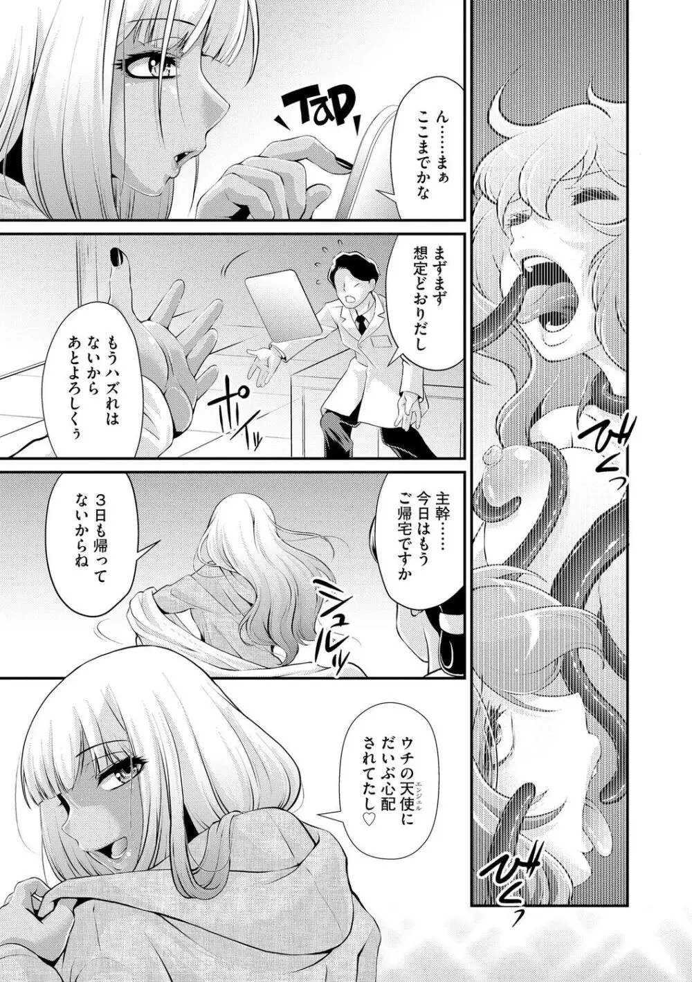 奥様は暴君 ～肉食妻のしつけ方～ Page.207