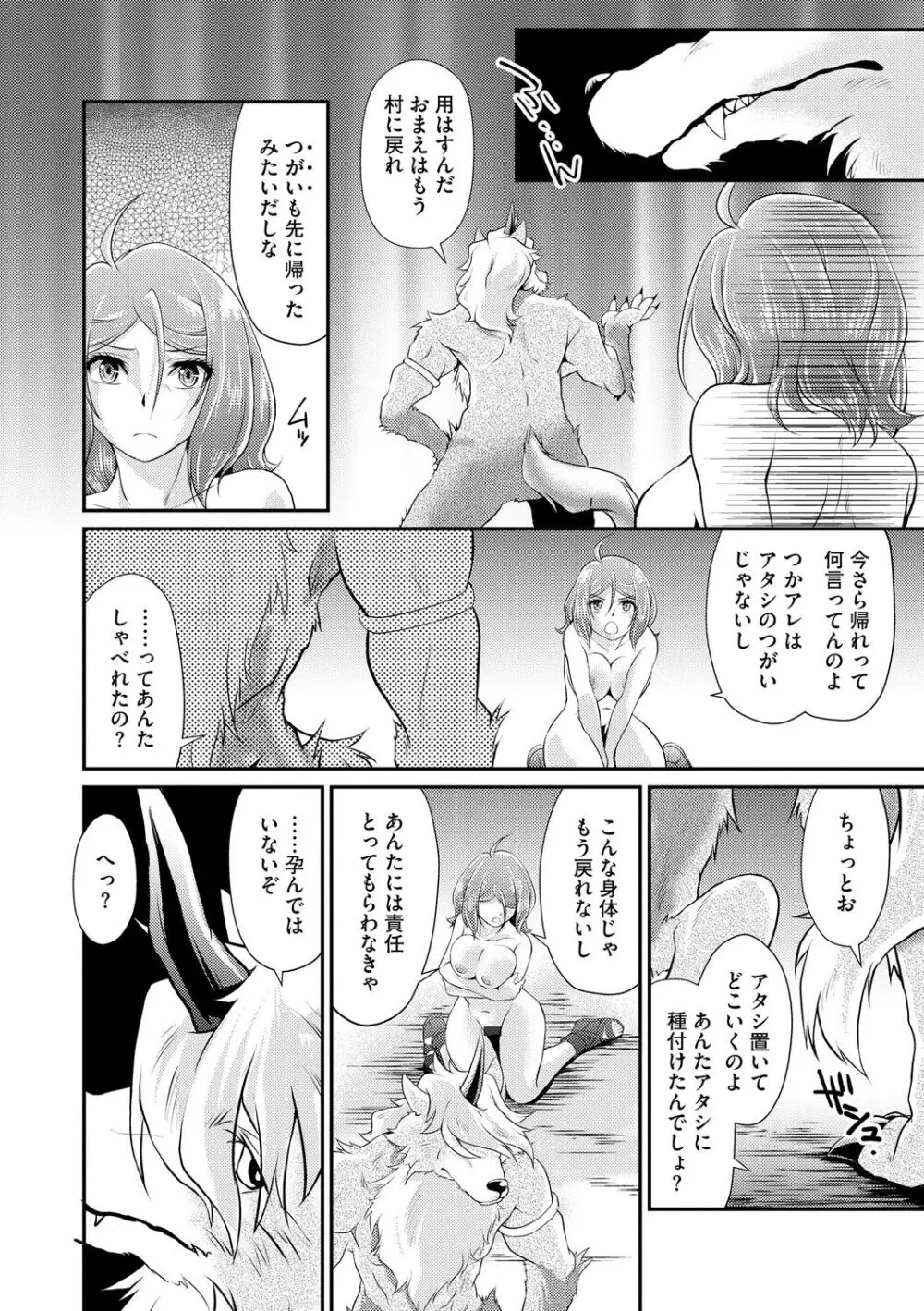 奥様は暴君 ～肉食妻のしつけ方～ Page.238