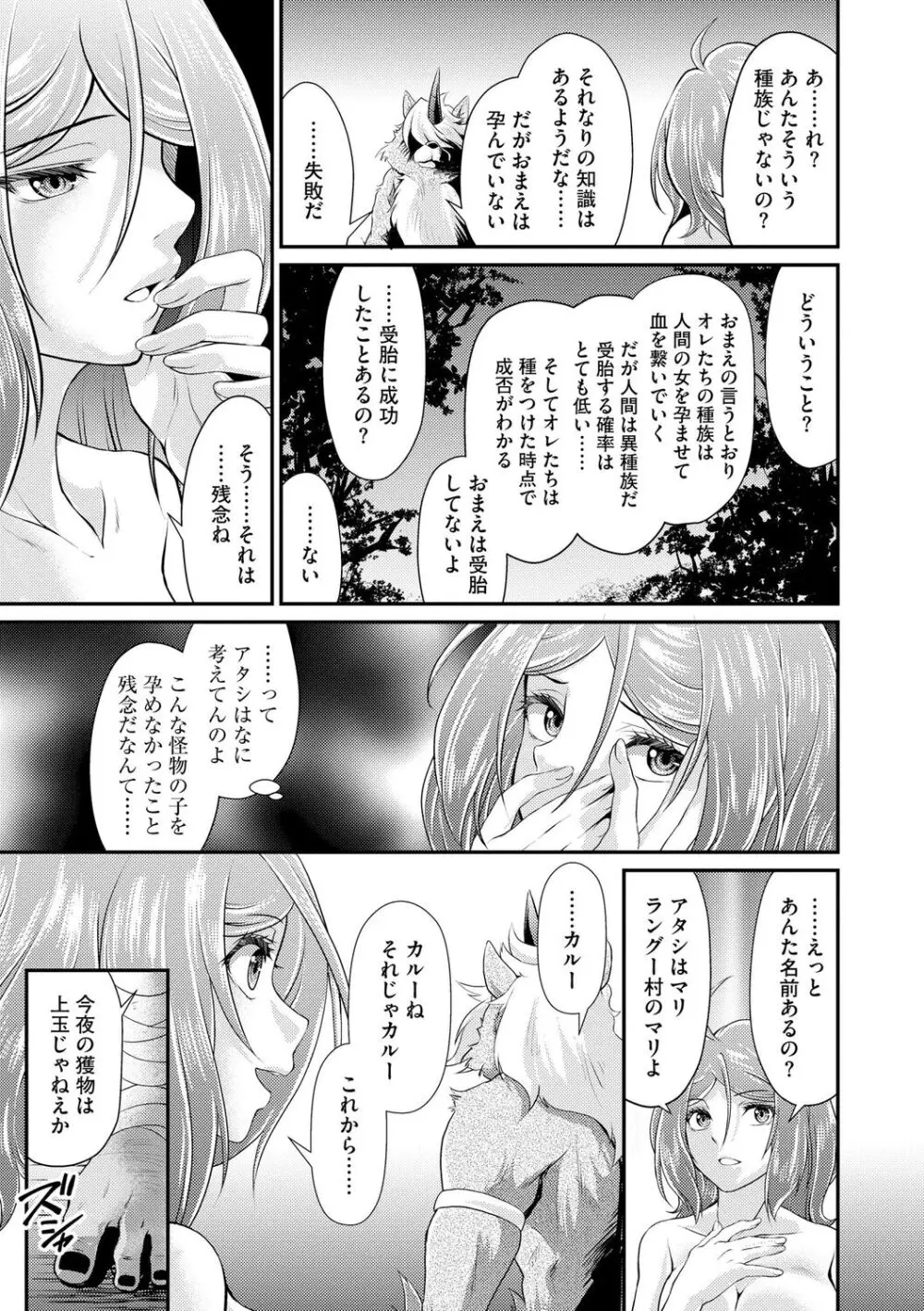 奥様は暴君 ～肉食妻のしつけ方～ Page.239