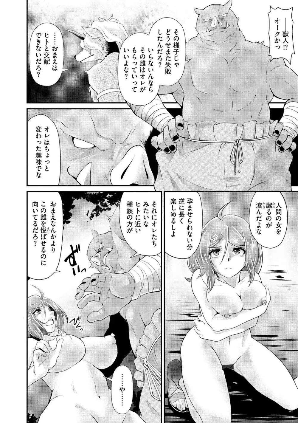 奥様は暴君 ～肉食妻のしつけ方～ Page.240