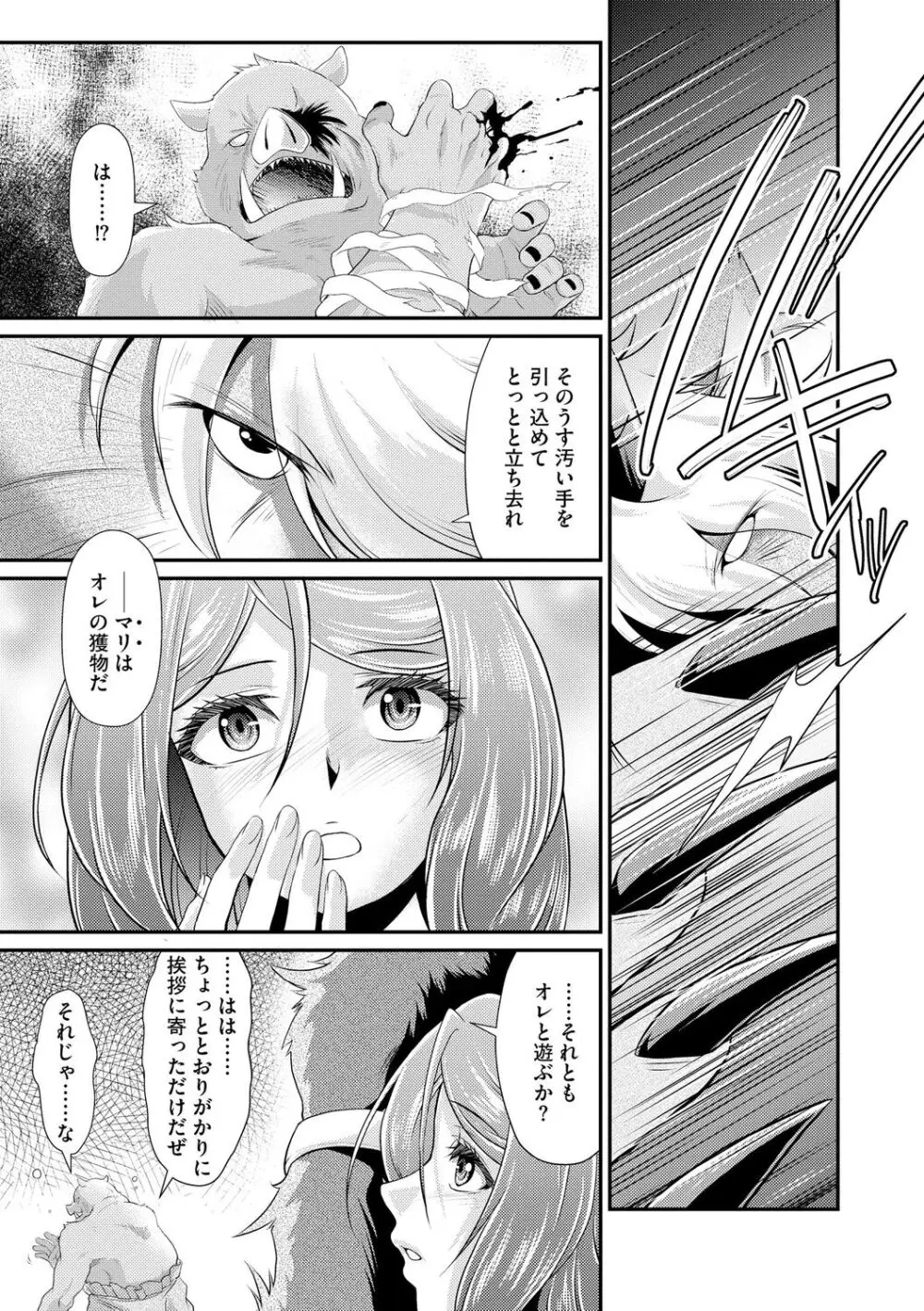 奥様は暴君 ～肉食妻のしつけ方～ Page.241