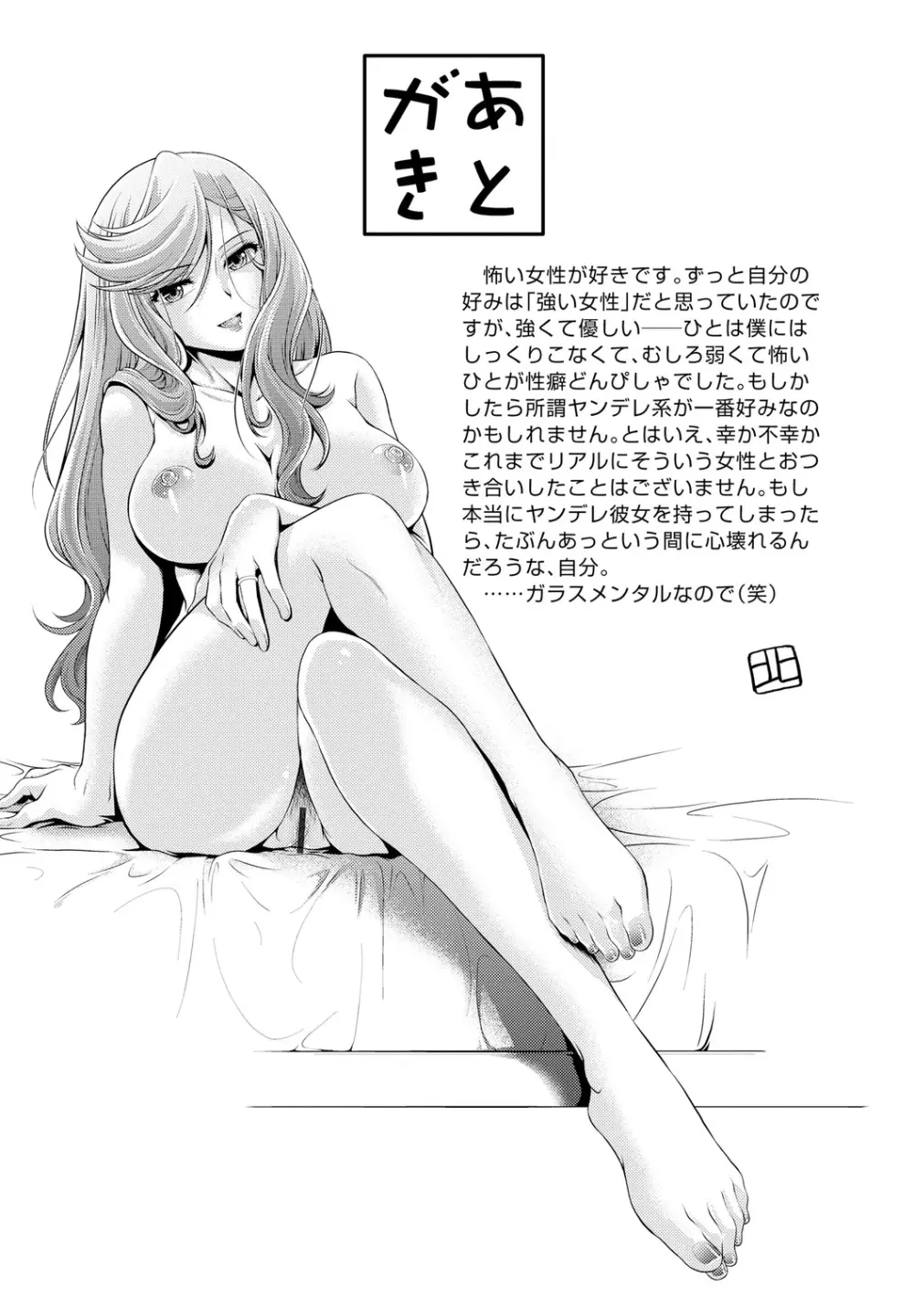 奥様は暴君 ～肉食妻のしつけ方～ Page.243