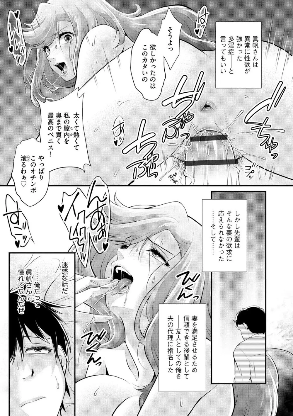 奥様は暴君 ～肉食妻のしつけ方～ Page.27