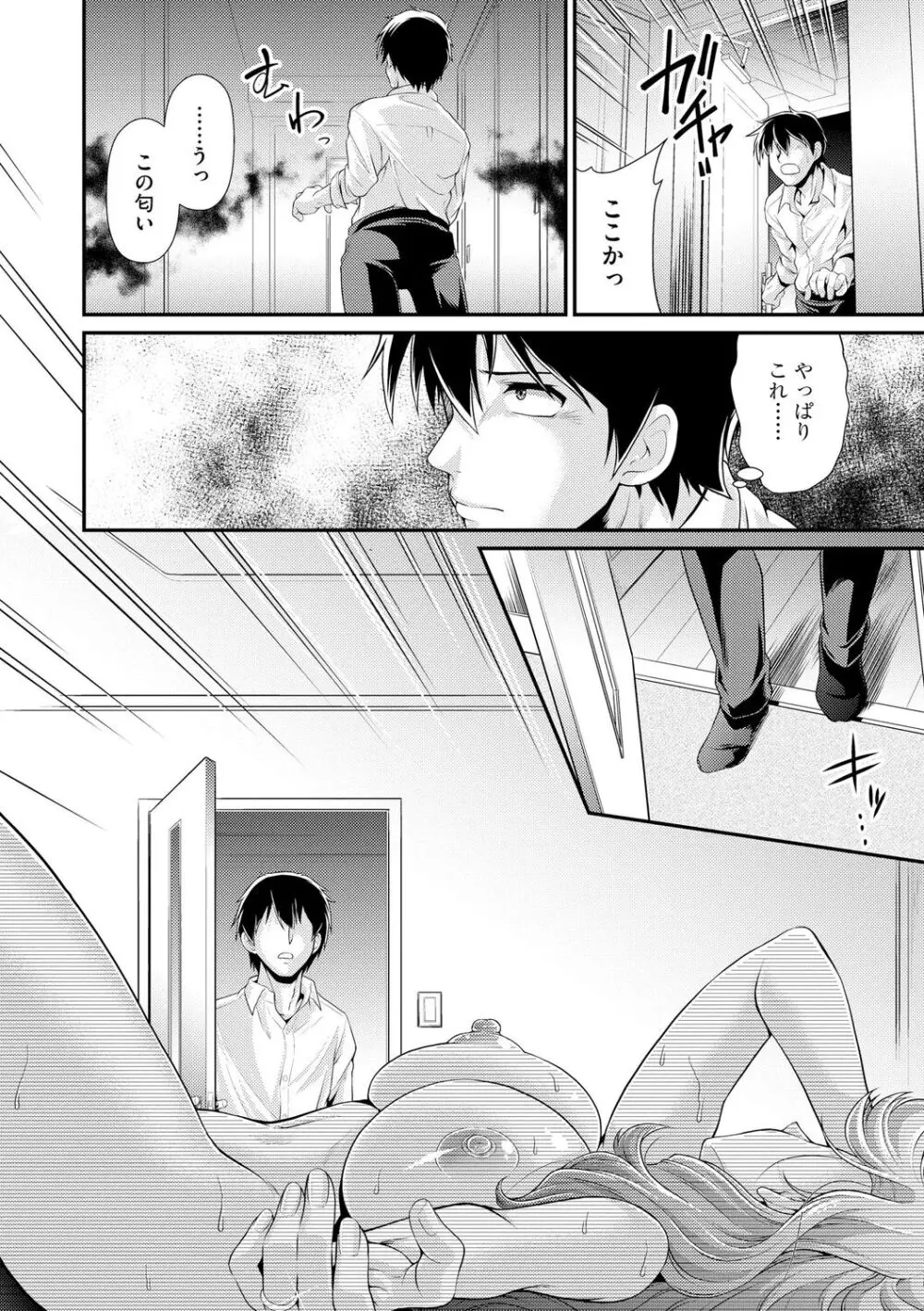 奥様は暴君 ～肉食妻のしつけ方～ Page.46