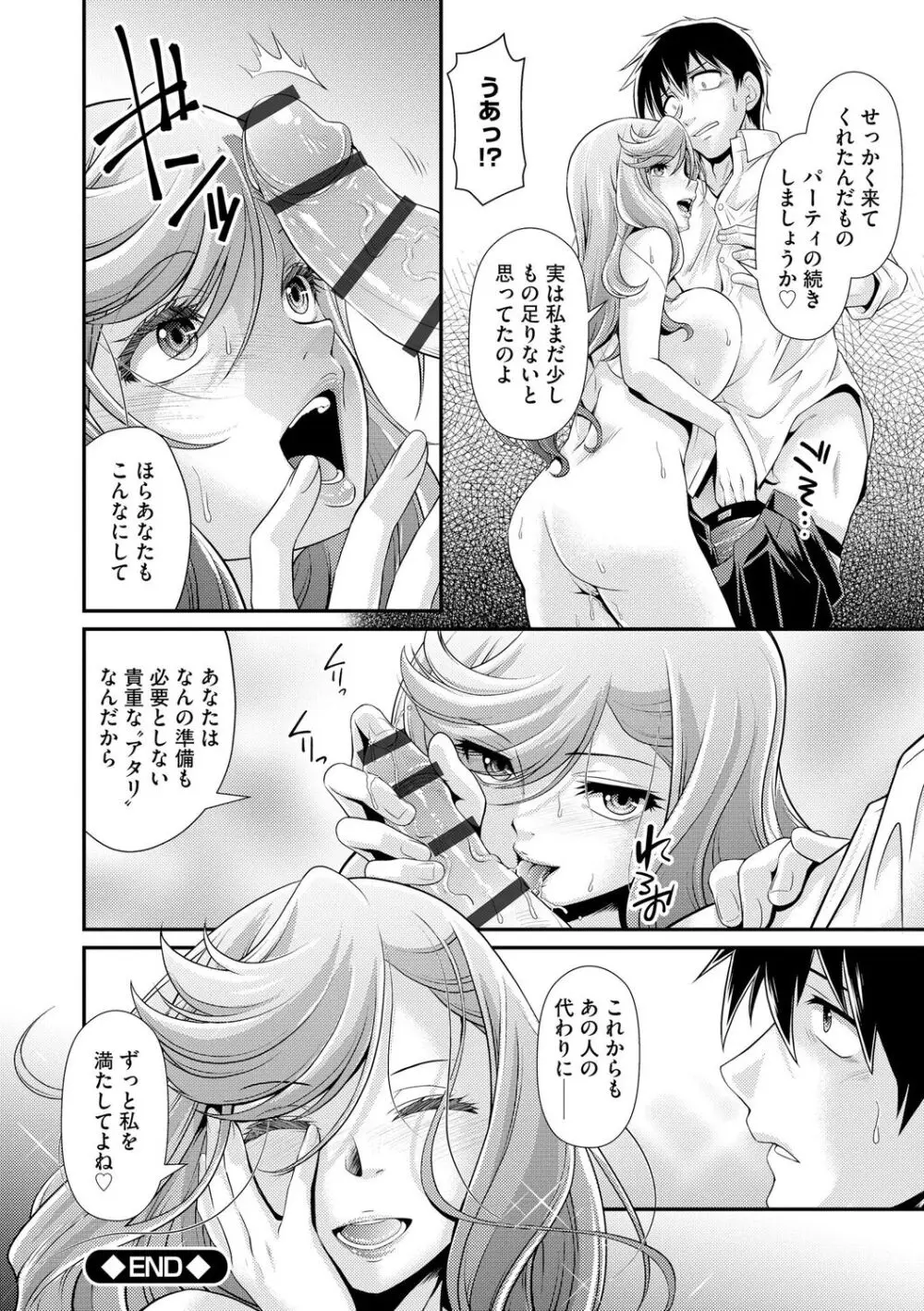 奥様は暴君 ～肉食妻のしつけ方～ Page.48