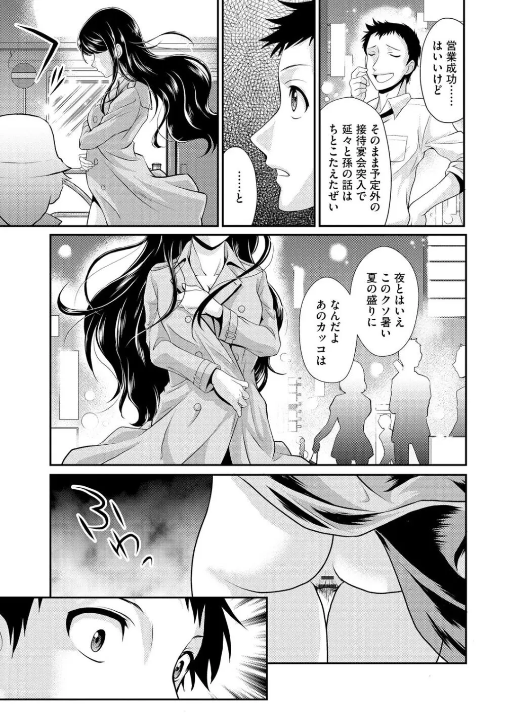 奥様は暴君 ～肉食妻のしつけ方～ Page.55