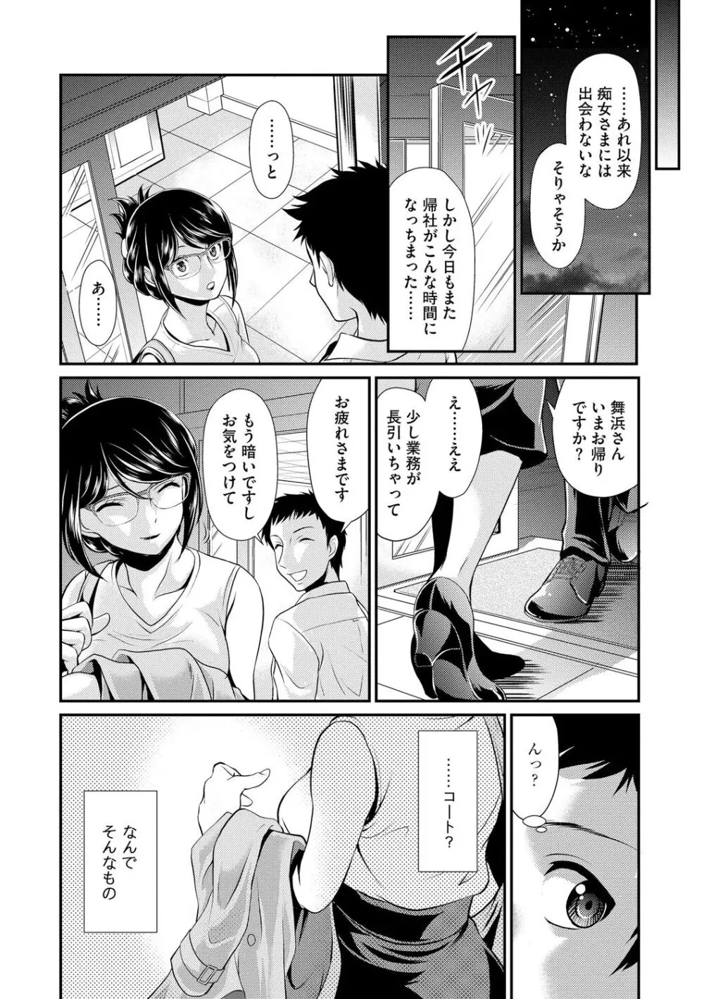 奥様は暴君 ～肉食妻のしつけ方～ Page.58