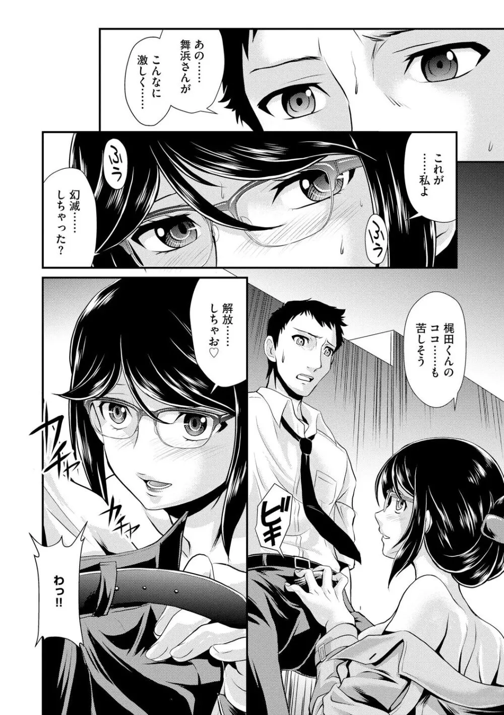 奥様は暴君 ～肉食妻のしつけ方～ Page.66