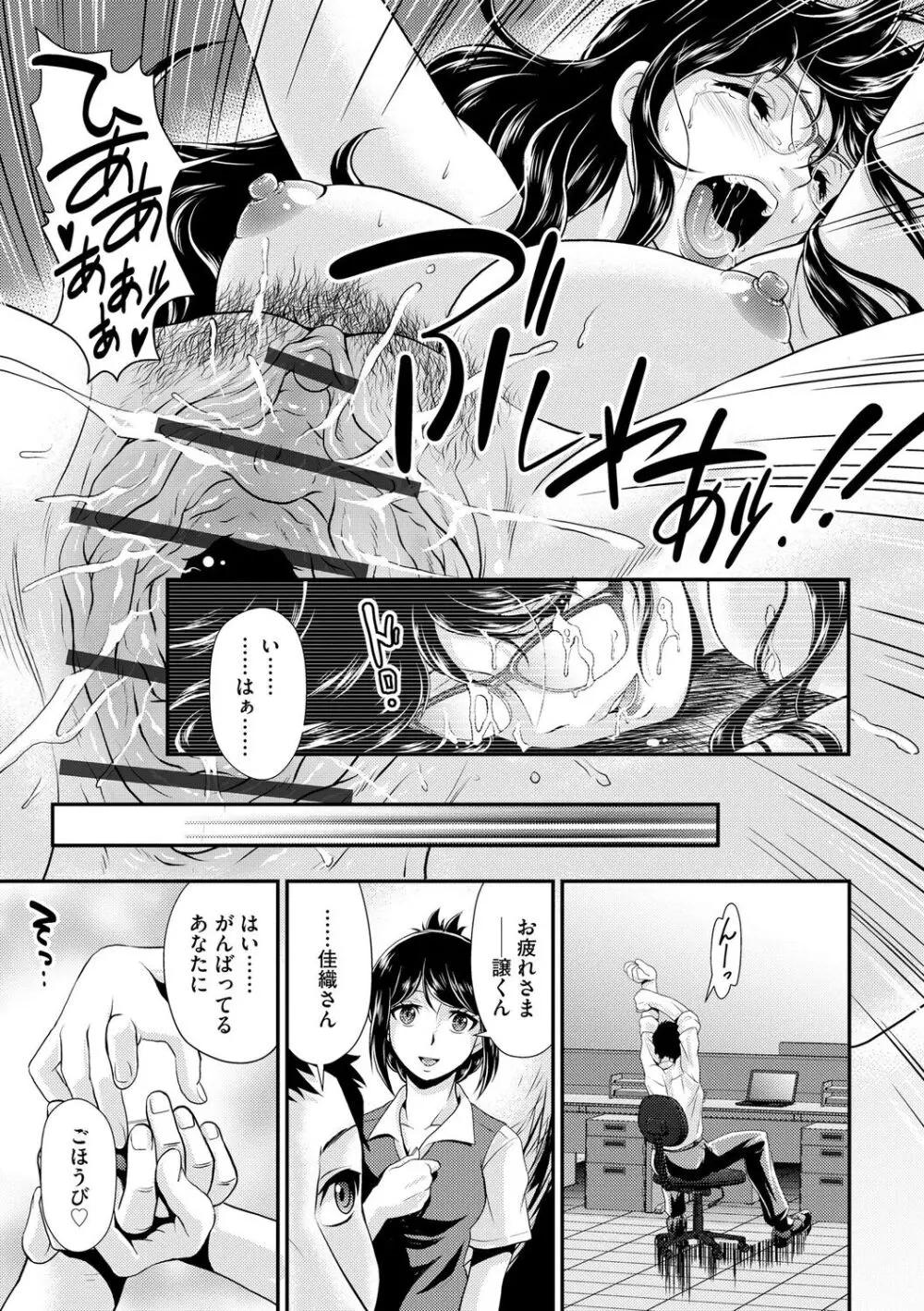 奥様は暴君 ～肉食妻のしつけ方～ Page.73