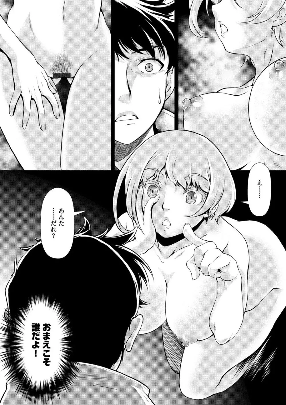 奥様は暴君 ～肉食妻のしつけ方～ Page.77