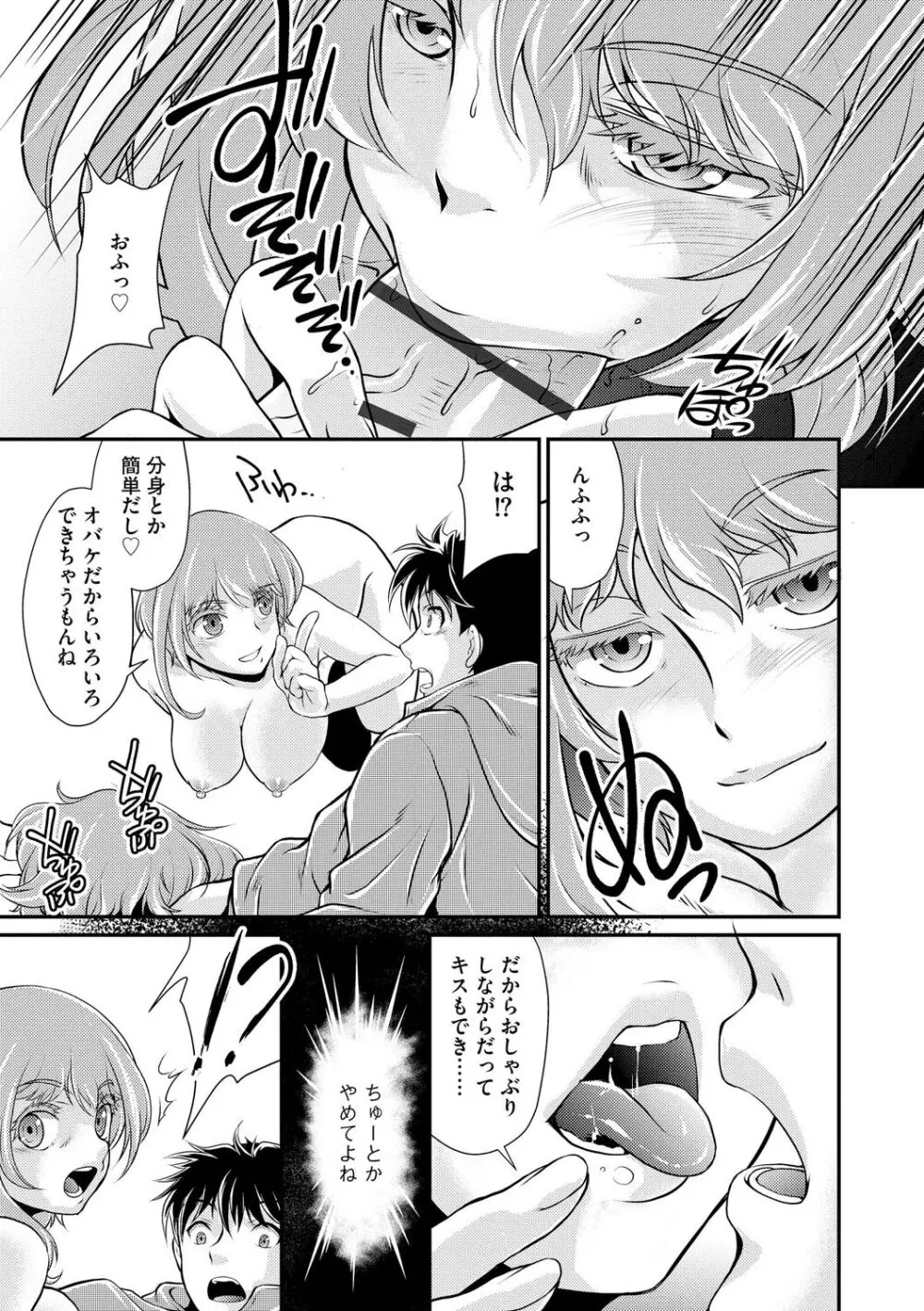 奥様は暴君 ～肉食妻のしつけ方～ Page.91