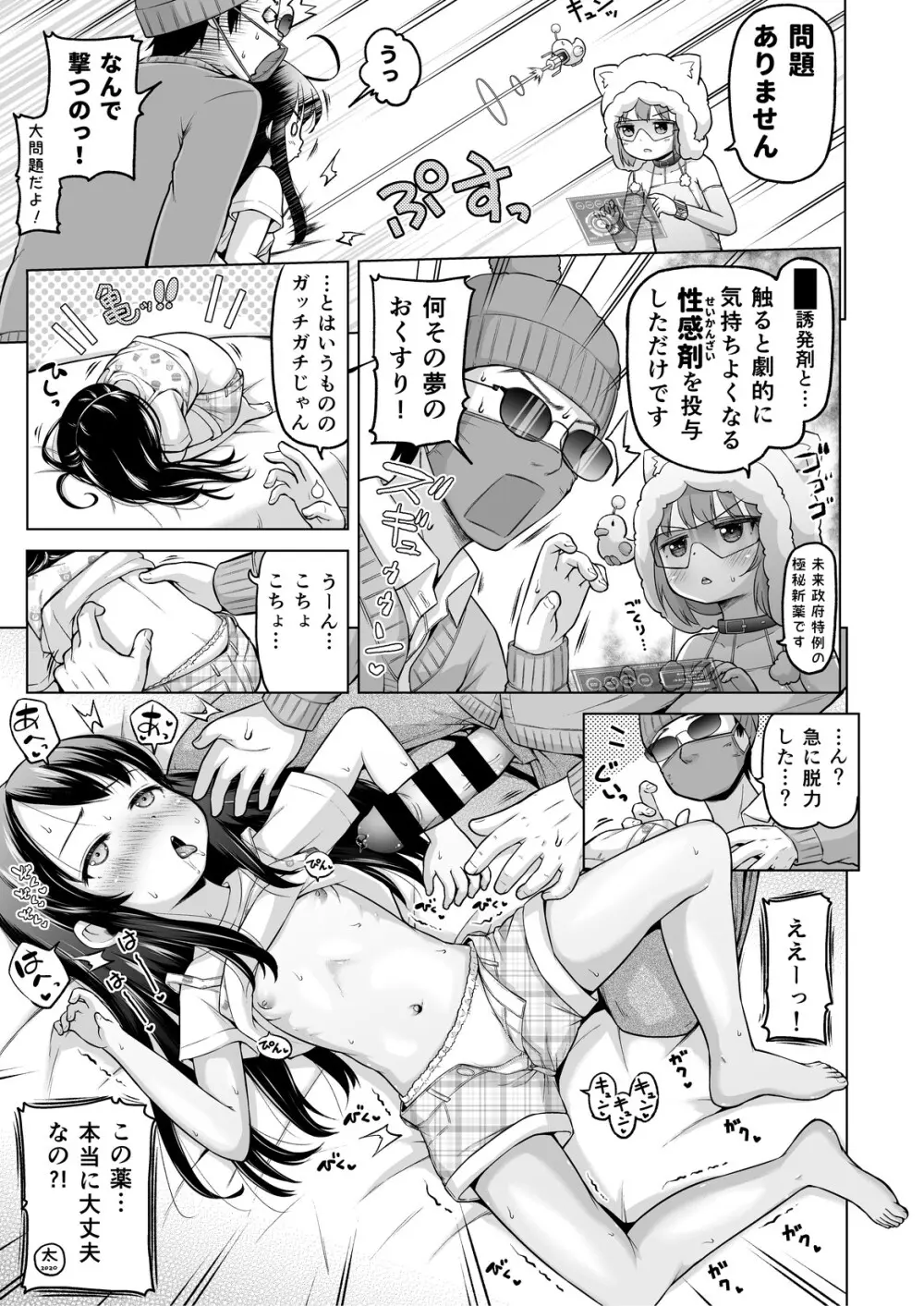 時をかけるロリコン Page.88