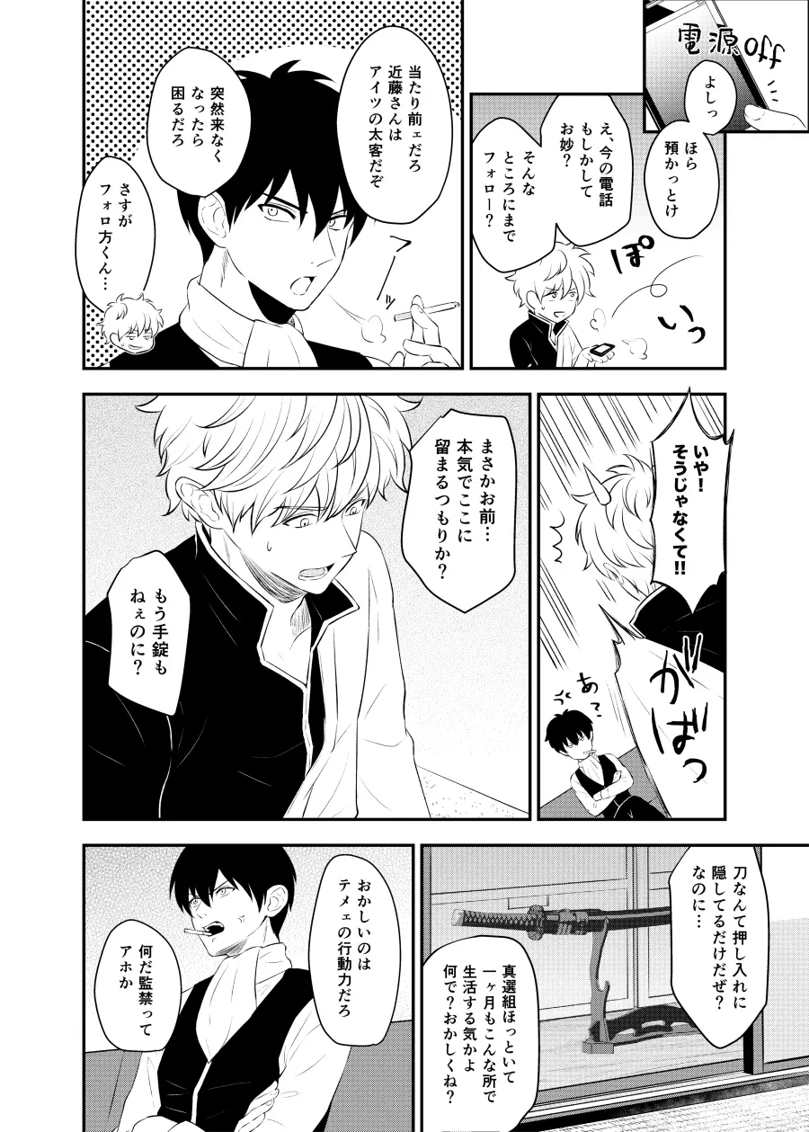 監禁ブリリアントデイズ Page.16