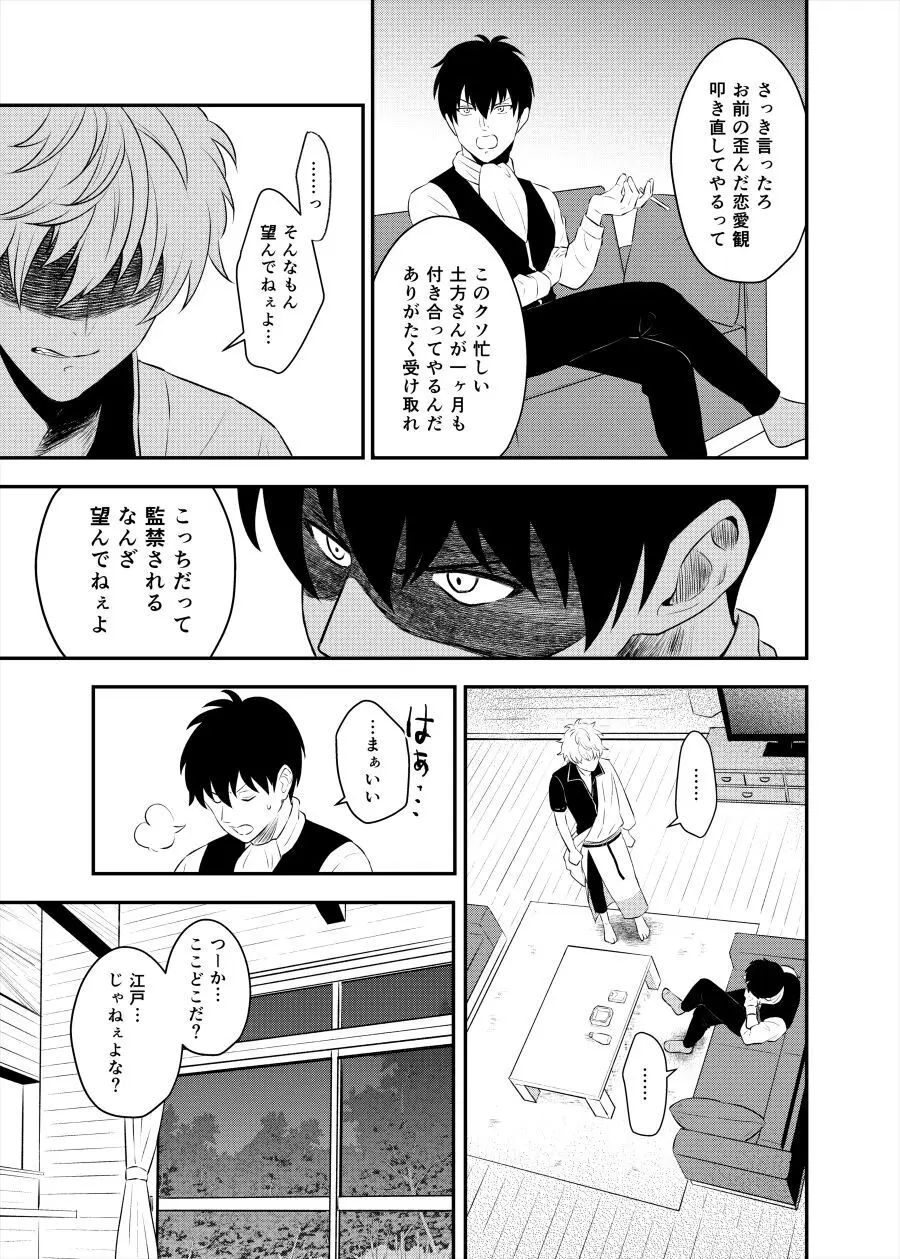 監禁ブリリアントデイズ Page.17