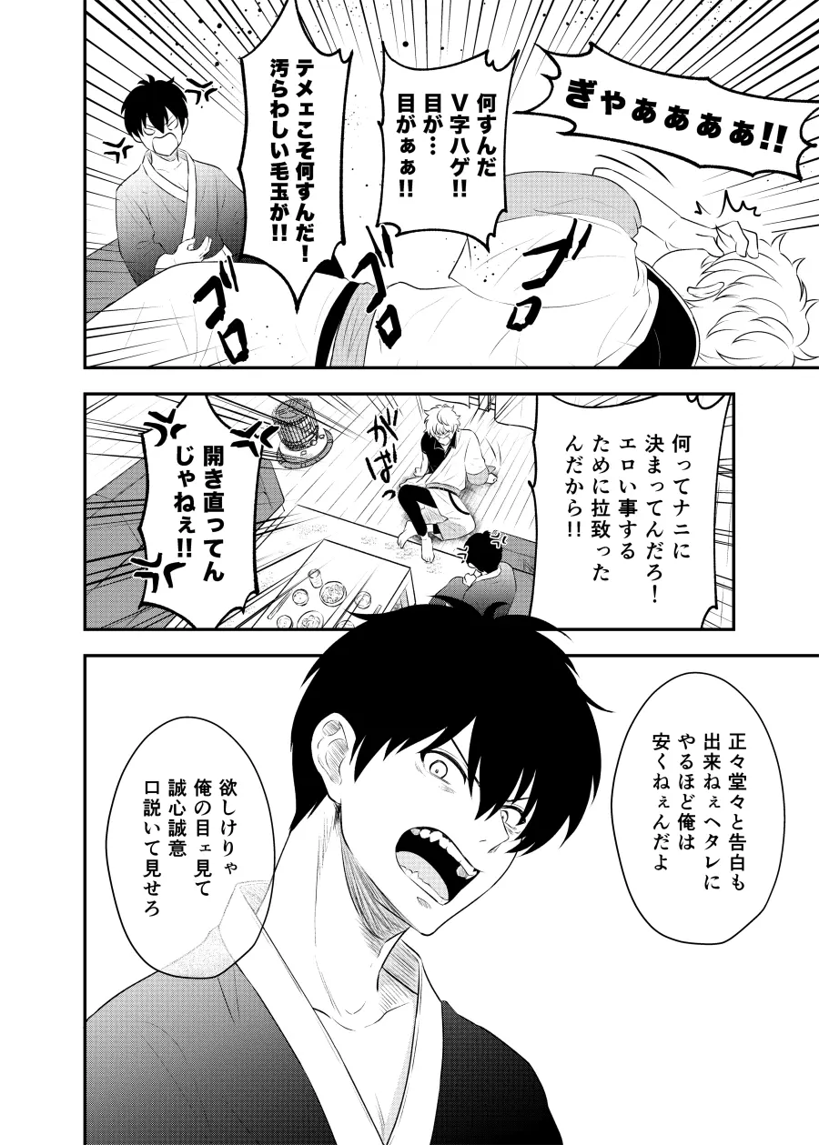 監禁ブリリアントデイズ Page.24