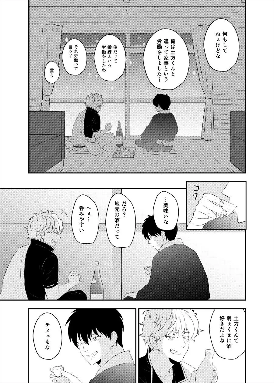 監禁ブリリアントデイズ Page.40