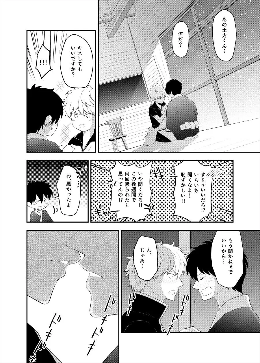 監禁ブリリアントデイズ Page.55