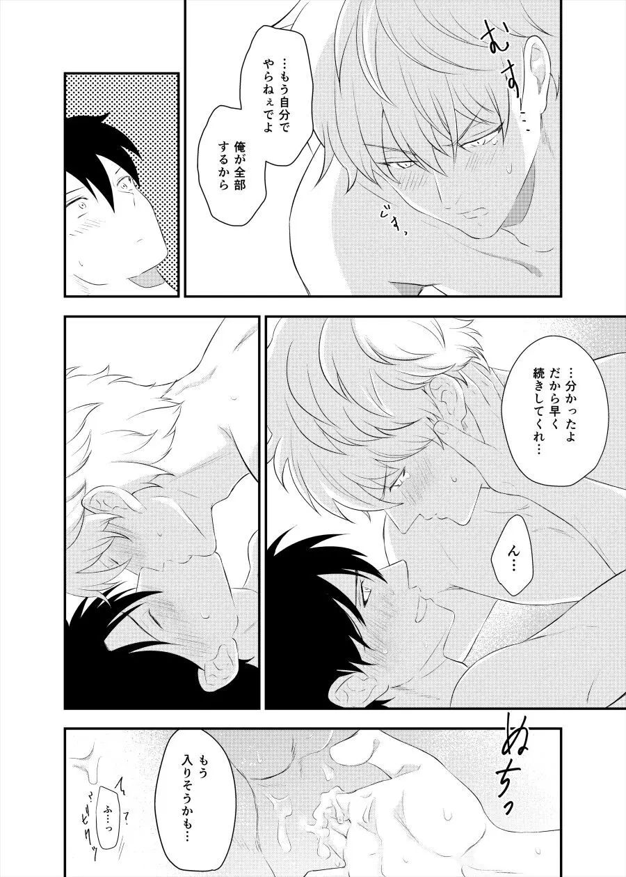 監禁ブリリアントデイズ Page.63