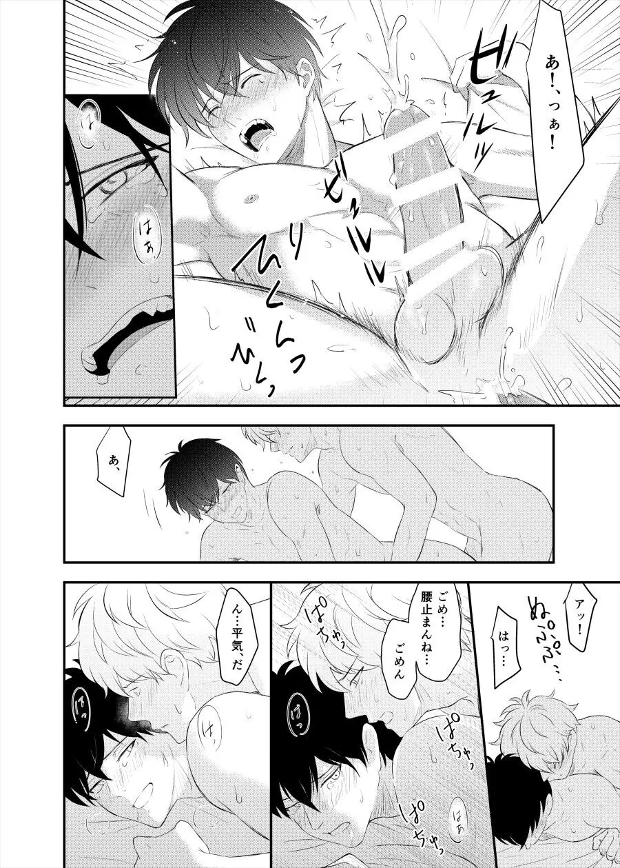 監禁ブリリアントデイズ Page.69