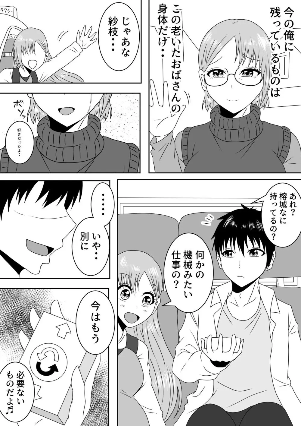 女体化入れ替わり作品短編集 Page.25