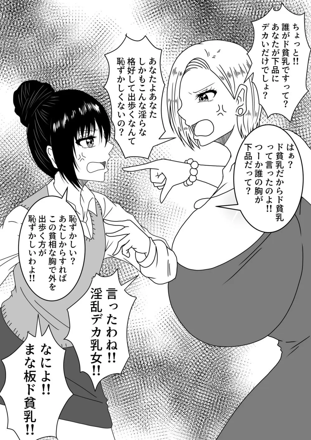 女体化入れ替わり作品短編集 Page.59