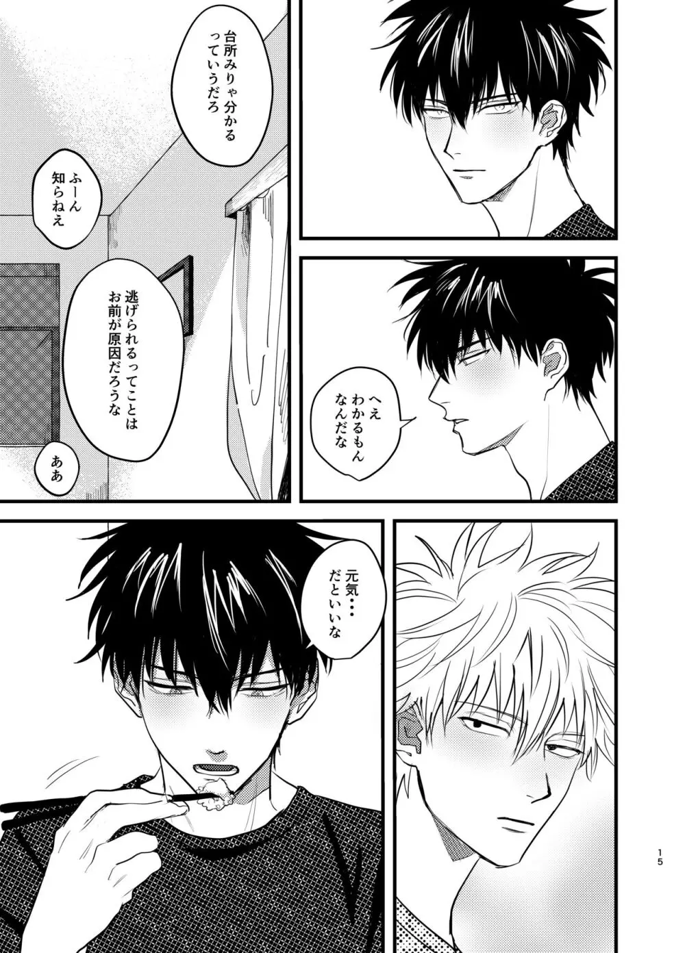 残り火 Page.15