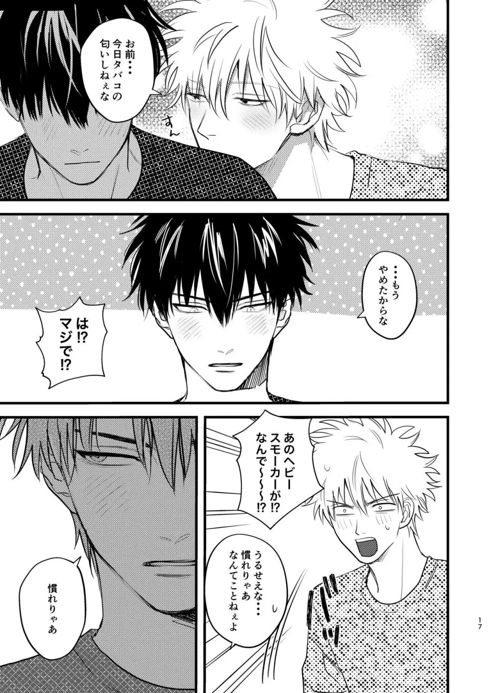 残り火 Page.17