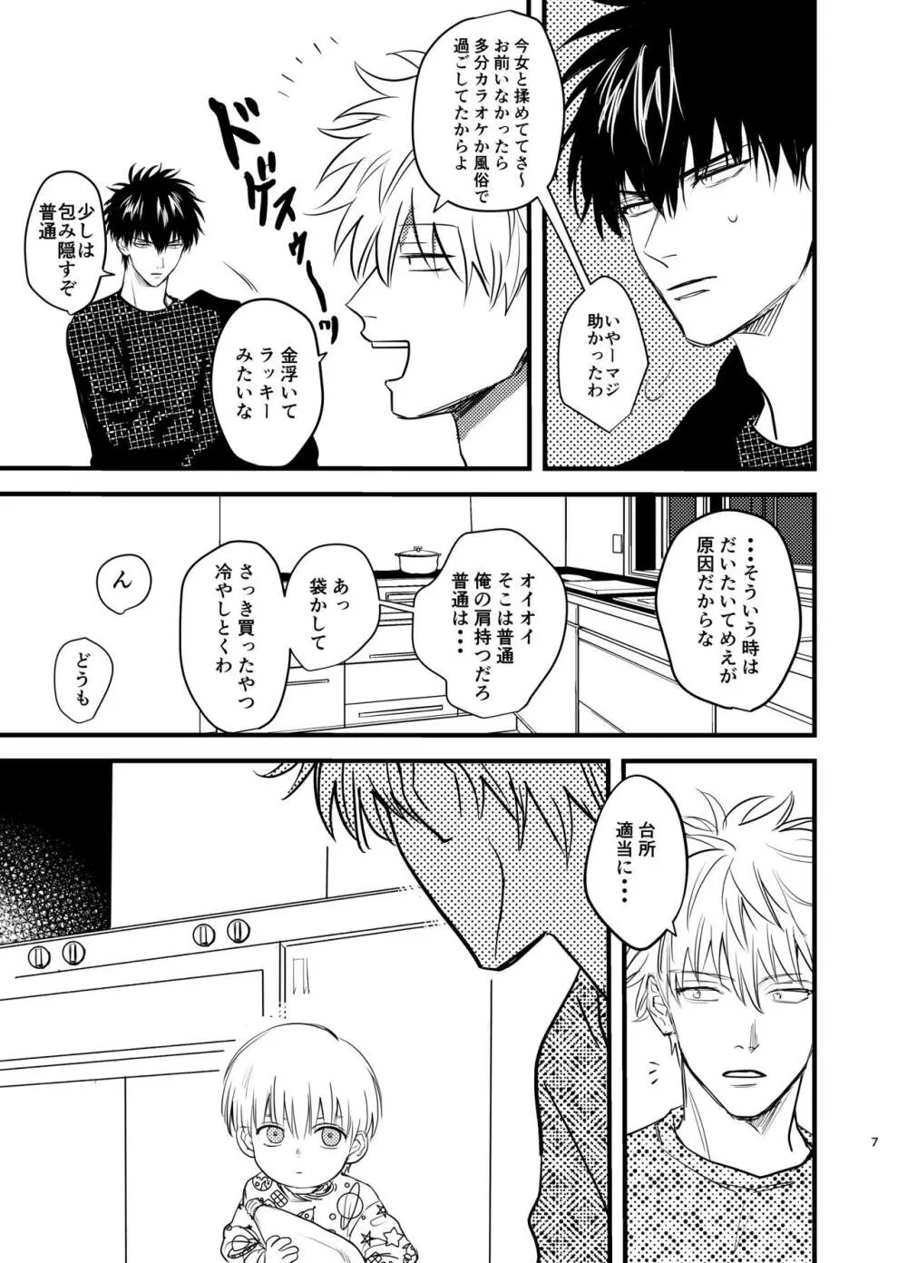 残り火 Page.7