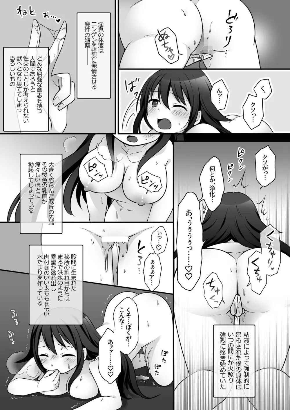 エリート最強退魔師くんがTSして淫鬼様に魅了らぶらぶSEXしちゃうお話! Page.8