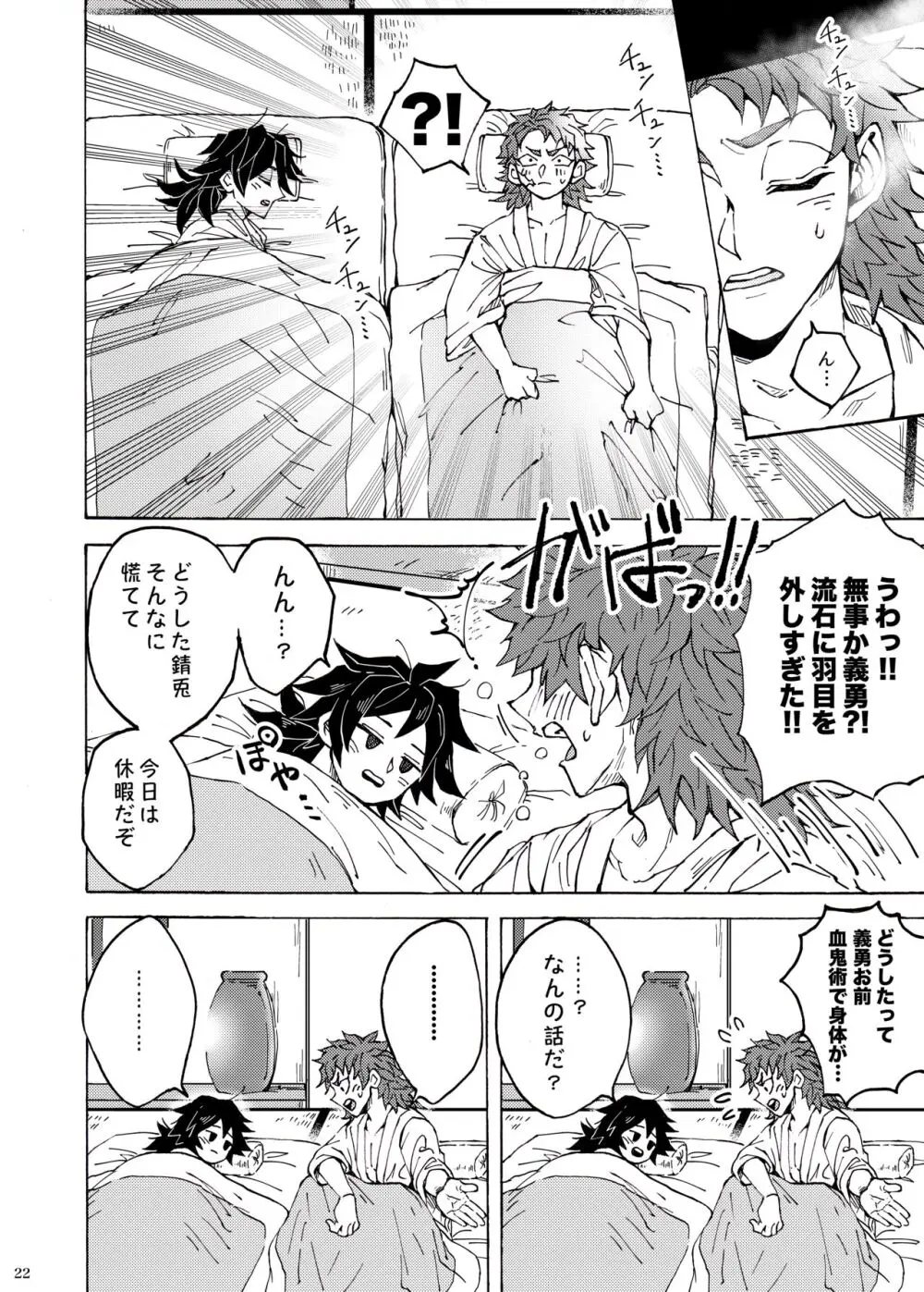 親友のXXXを搾ることになりまして Page.19