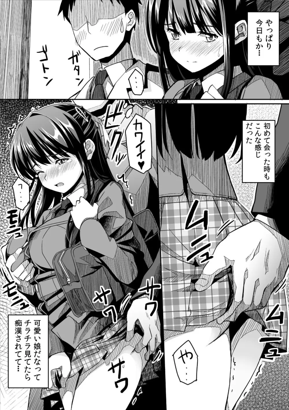 彼女の日痴情 Page.5