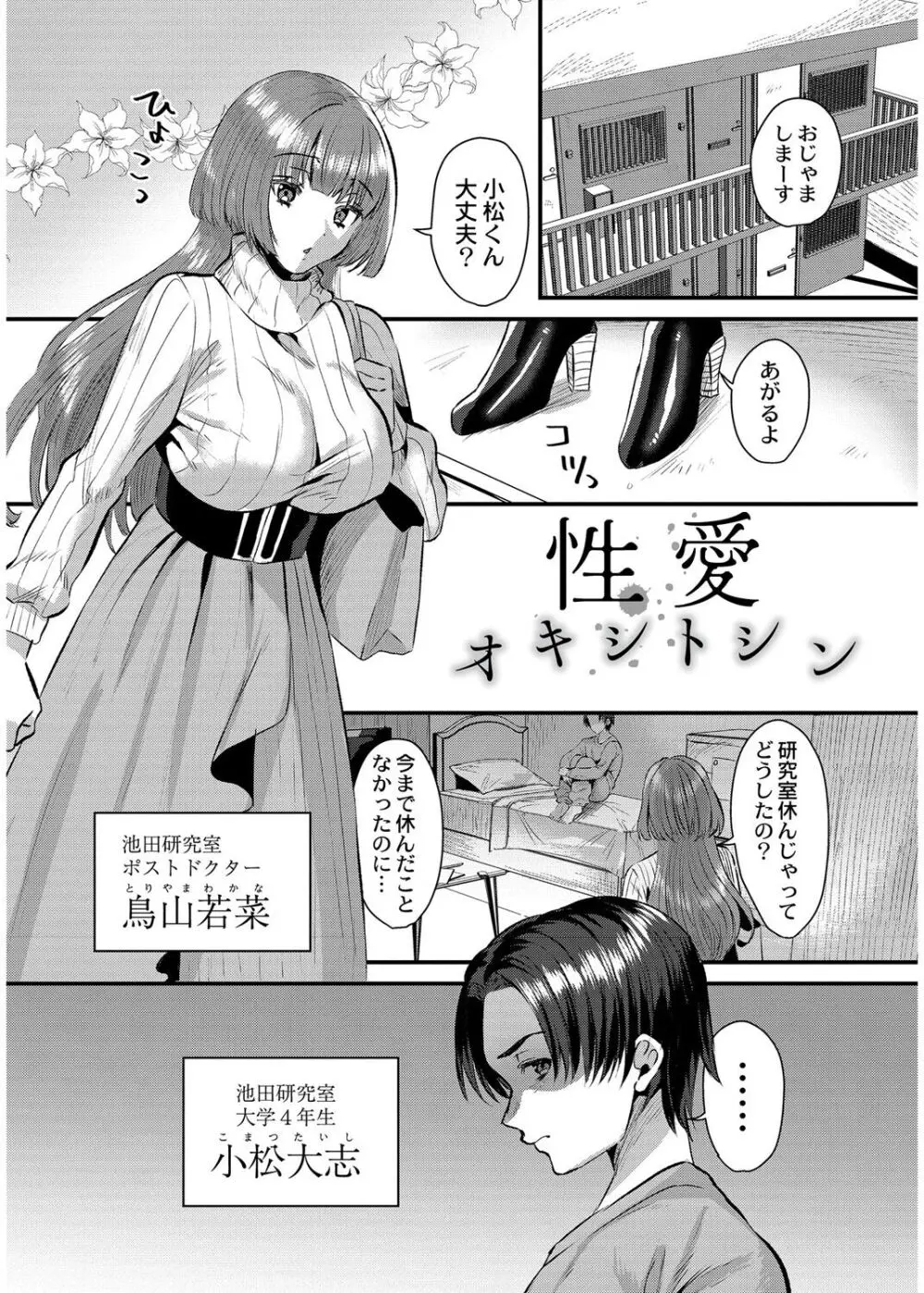 犯し系女子 Page.103